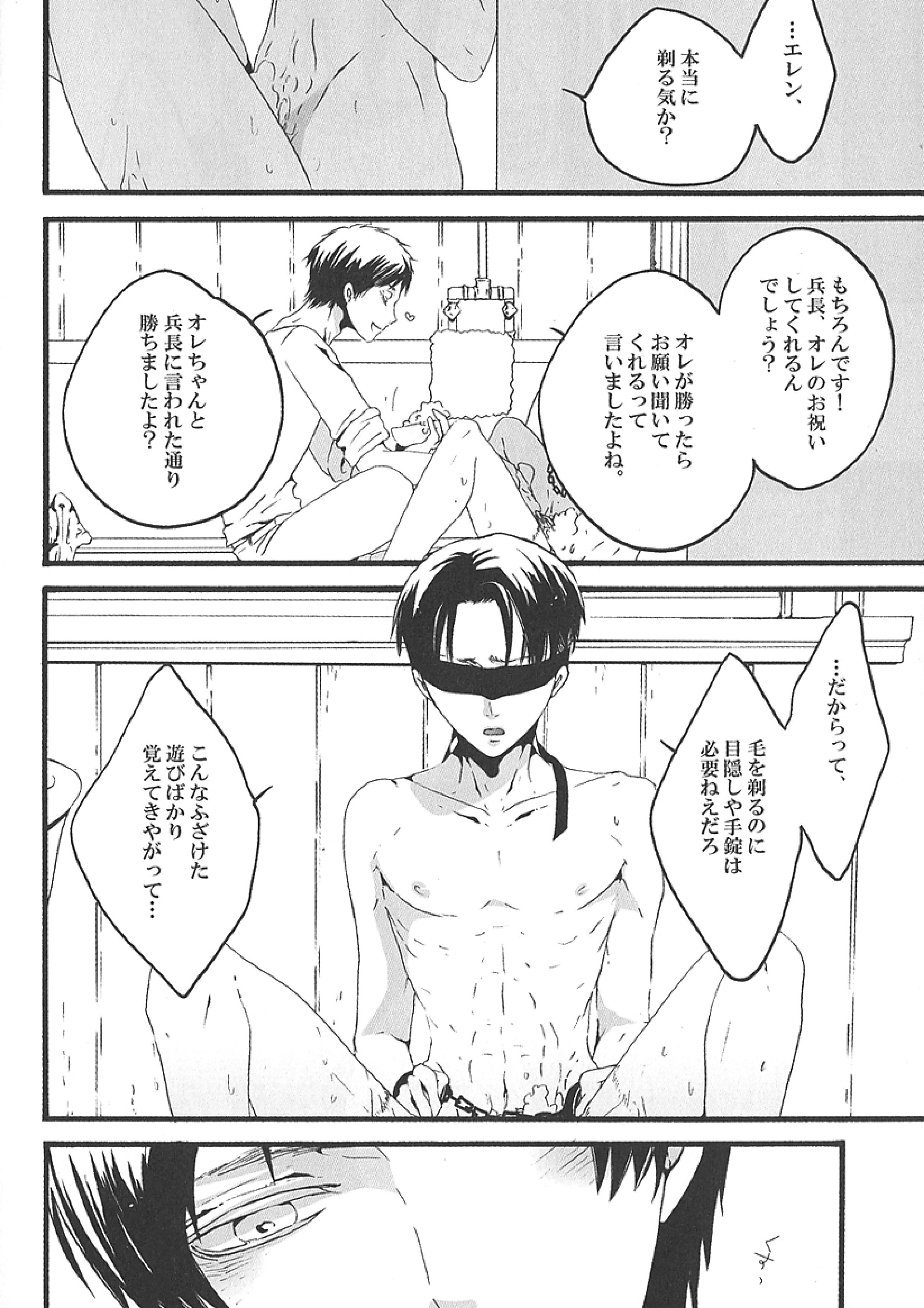 Love is blind. 5ページ