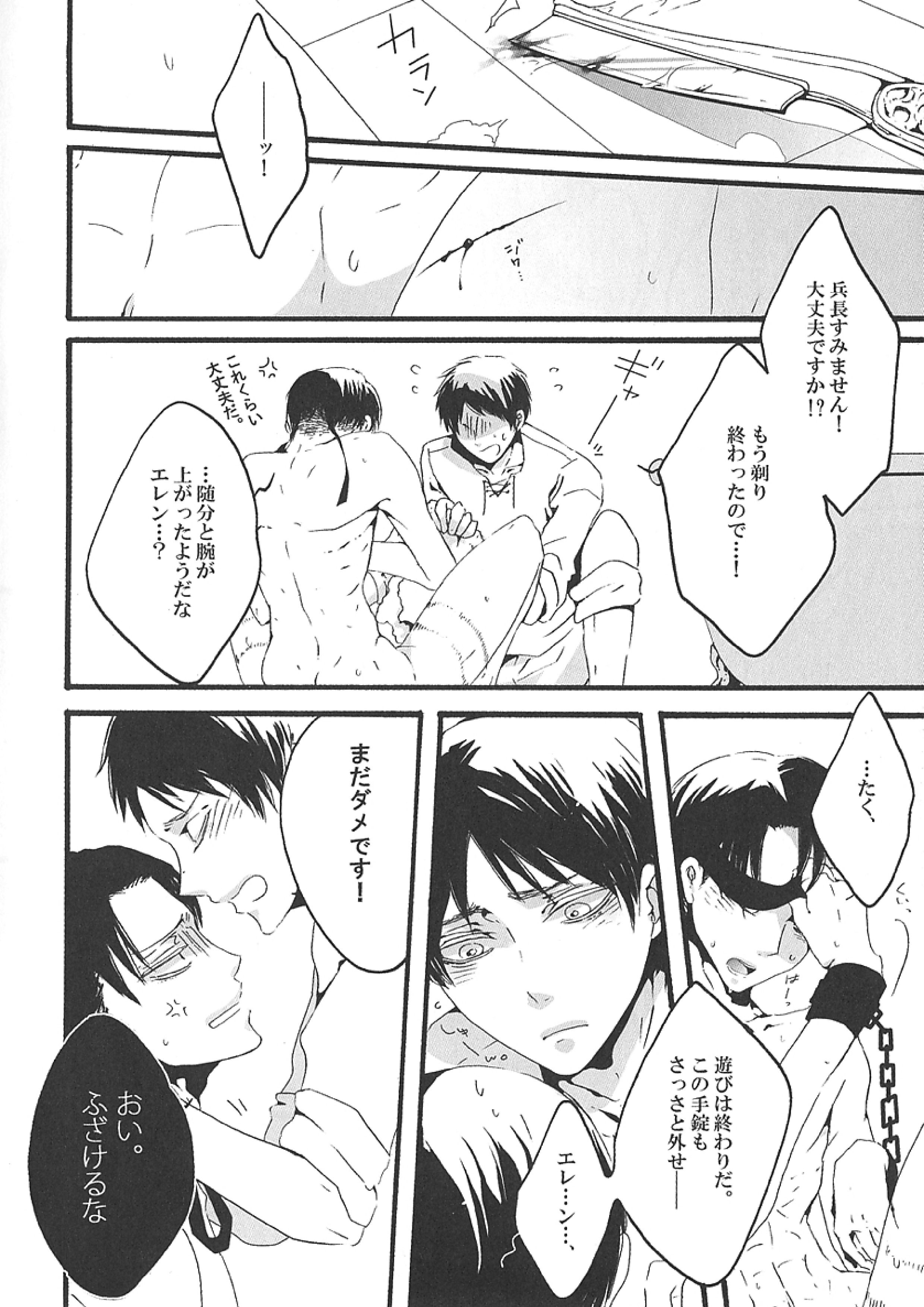 Love is blind. 9ページ