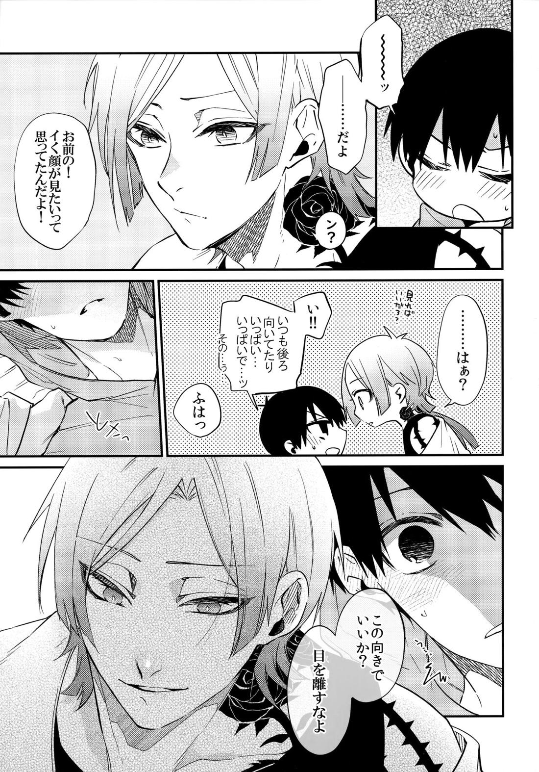 誰も見たことない顔を 10ページ