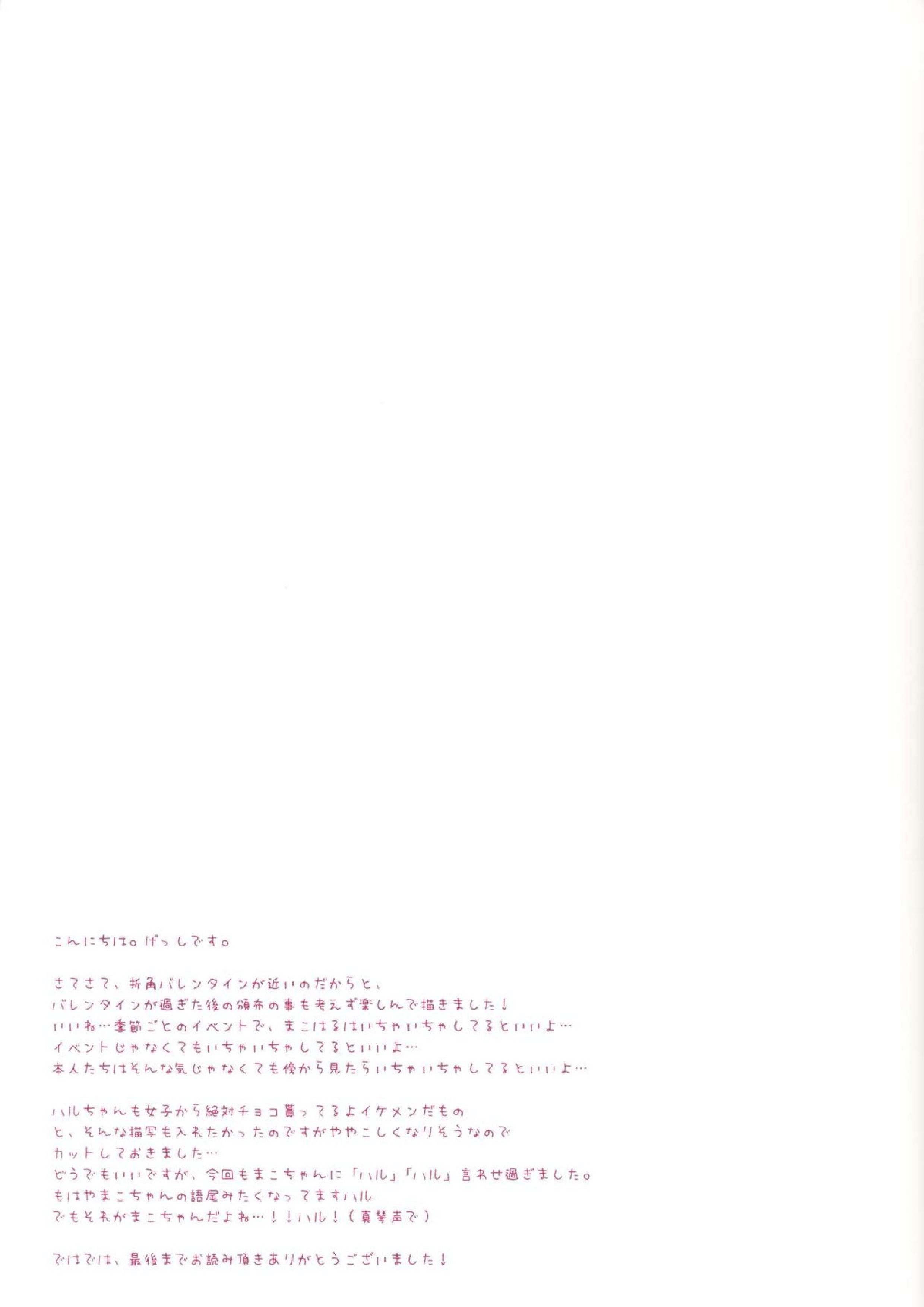 甘くて、苦いの。 23ページ