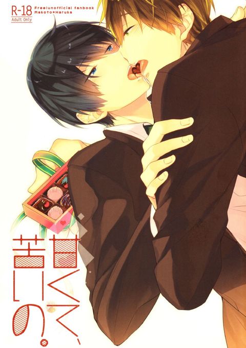 甘くて、苦いの。