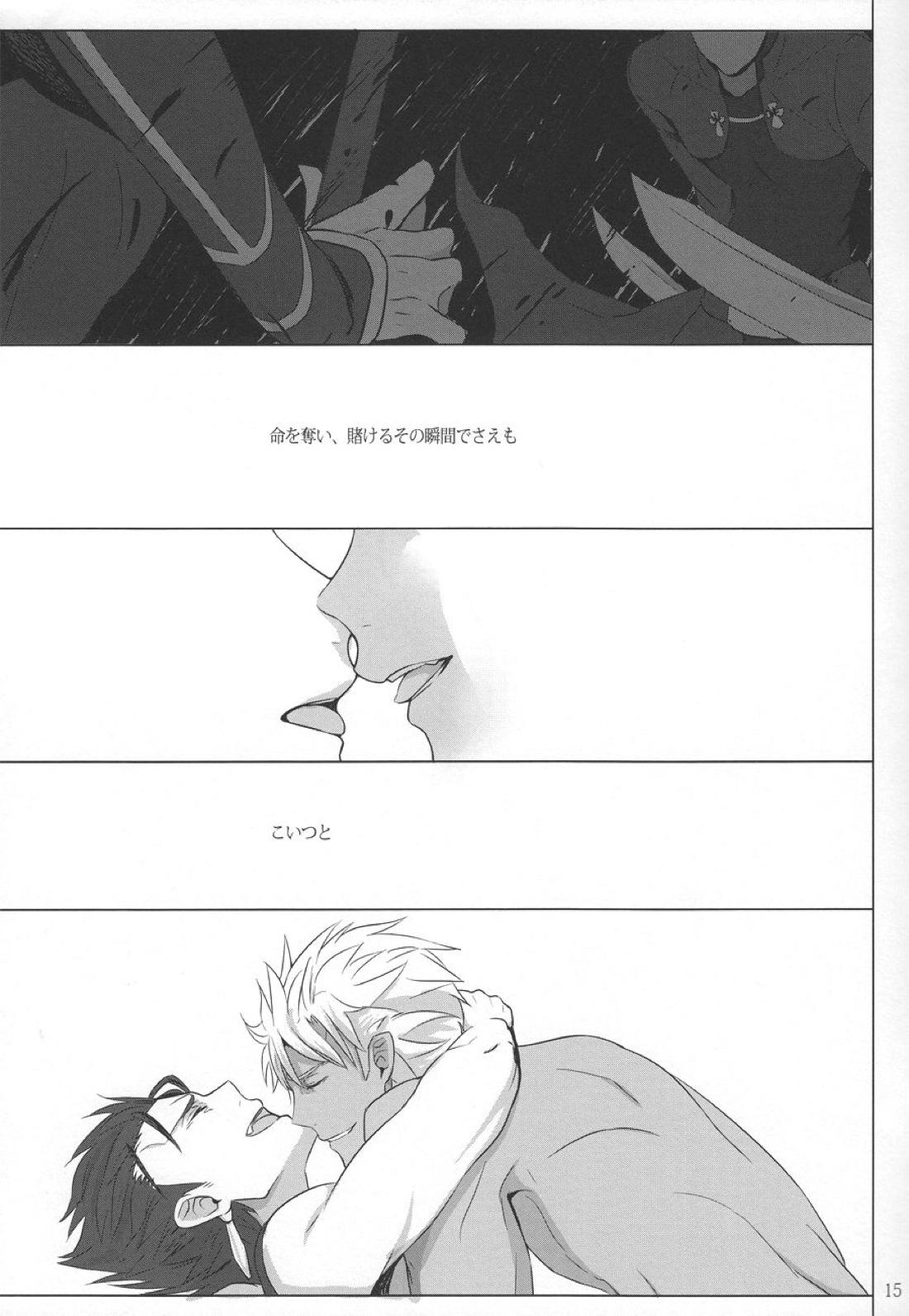 朱に交われば赤に 14ページ