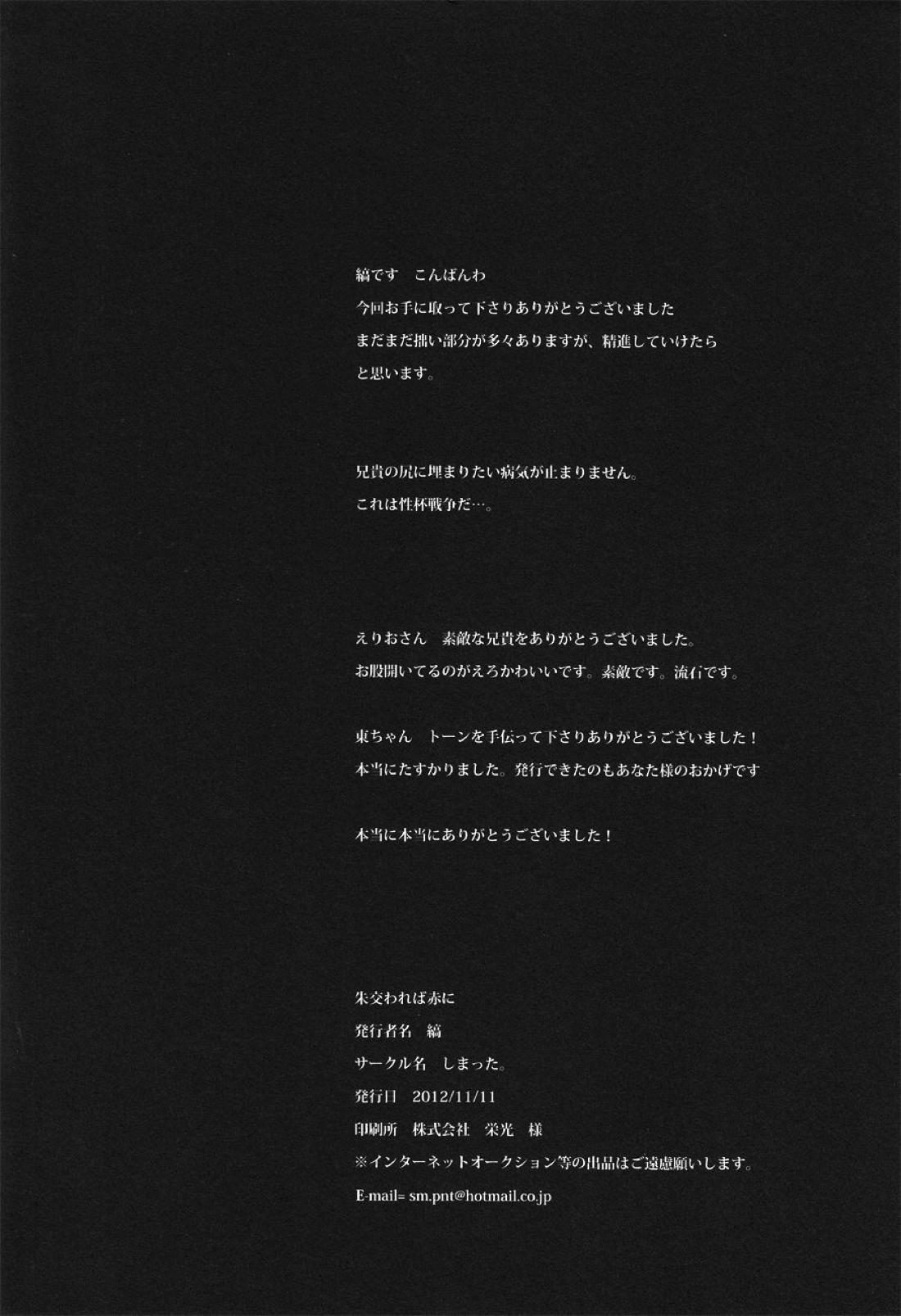 朱に交われば赤に 17ページ