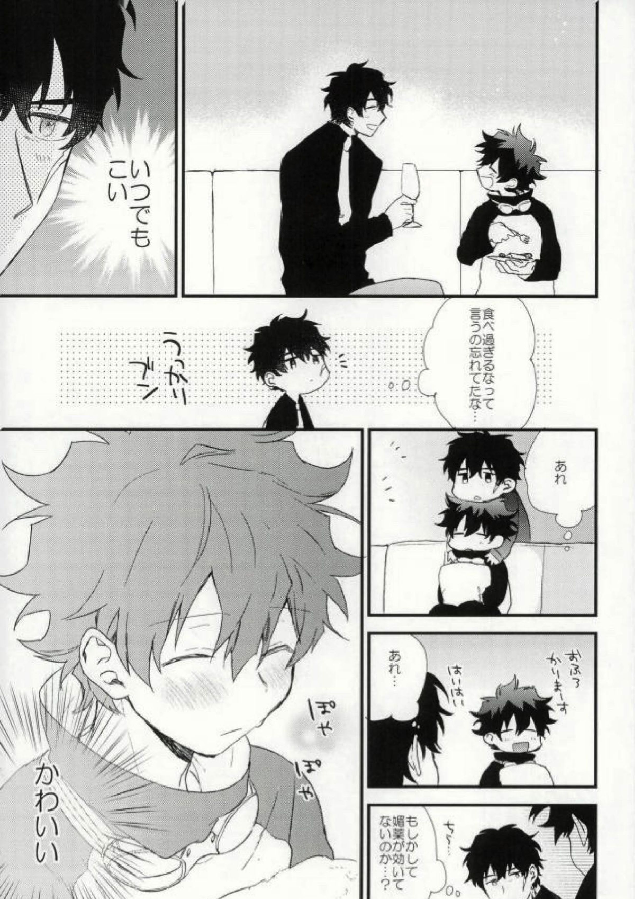 Darling. 4ページ