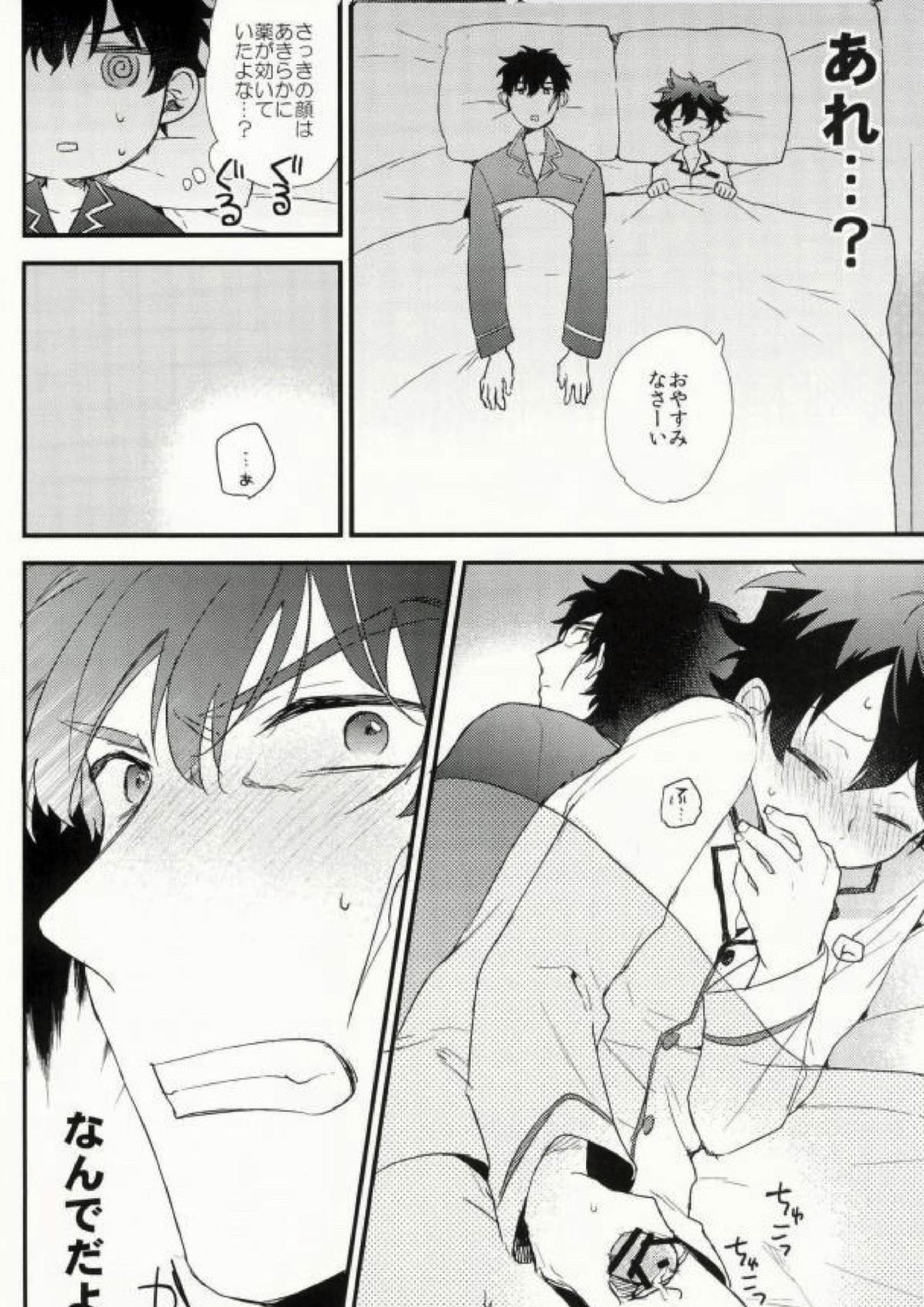 Darling. 5ページ