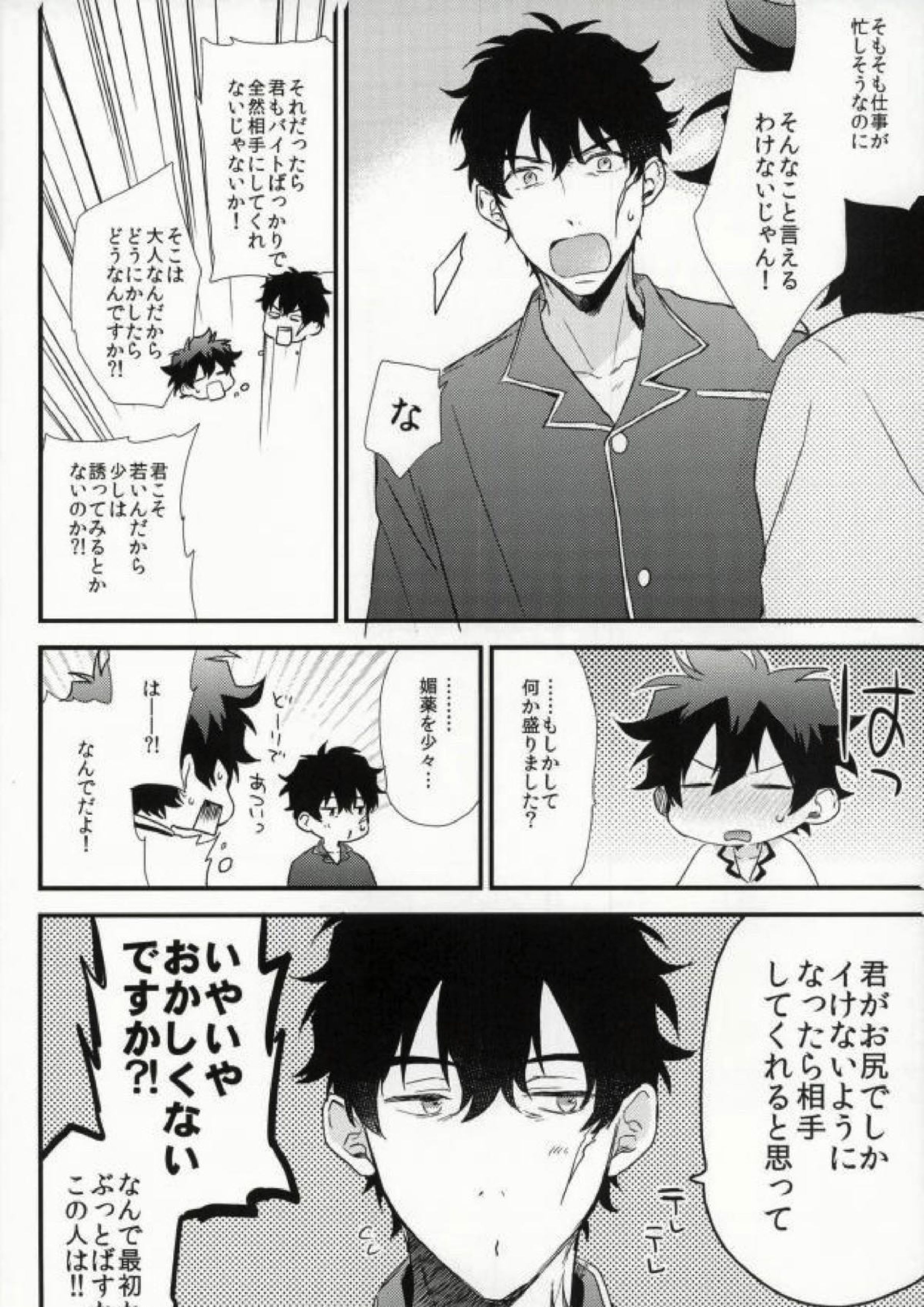Darling. 7ページ