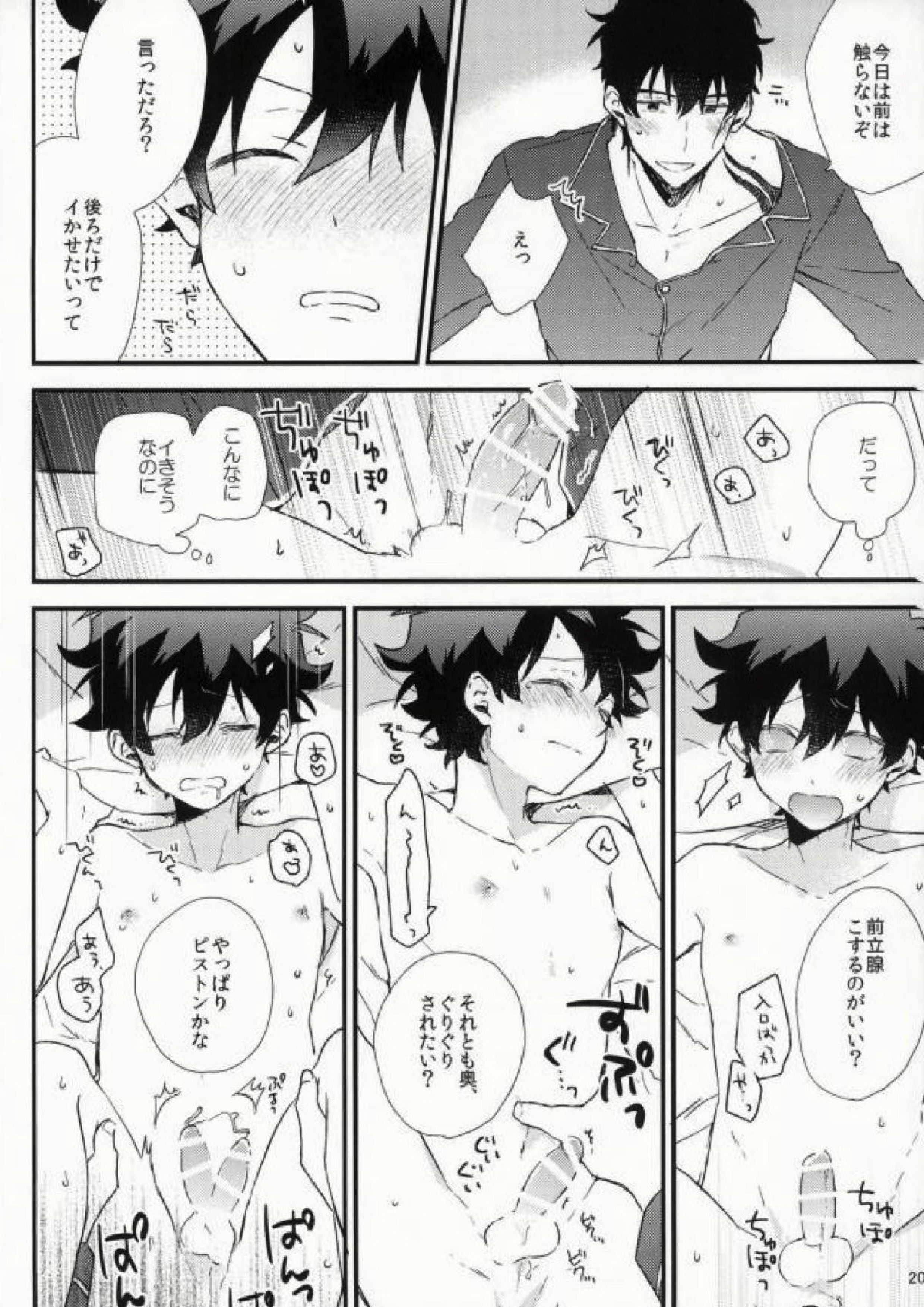 Darling. 19ページ