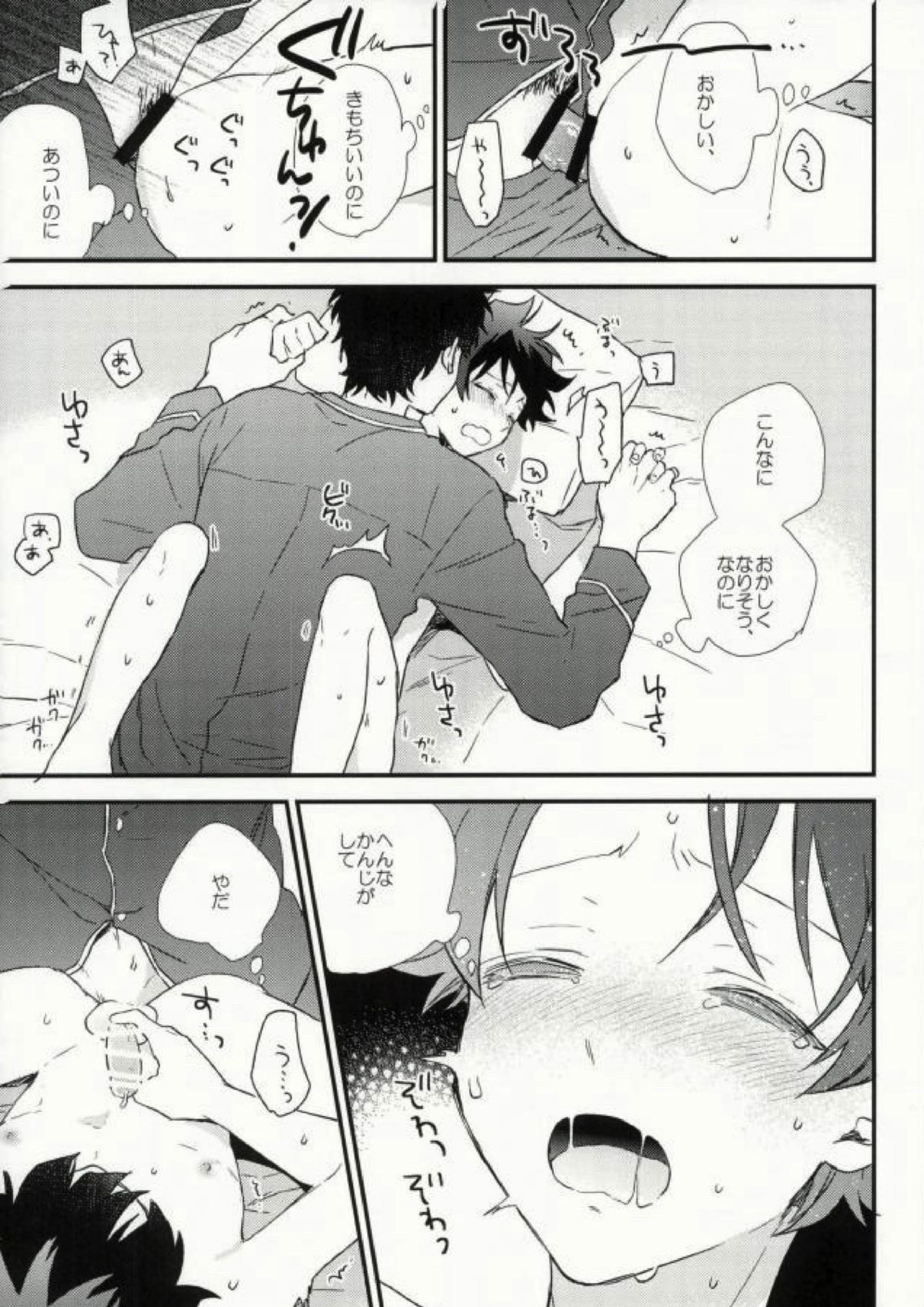 Darling. 20ページ