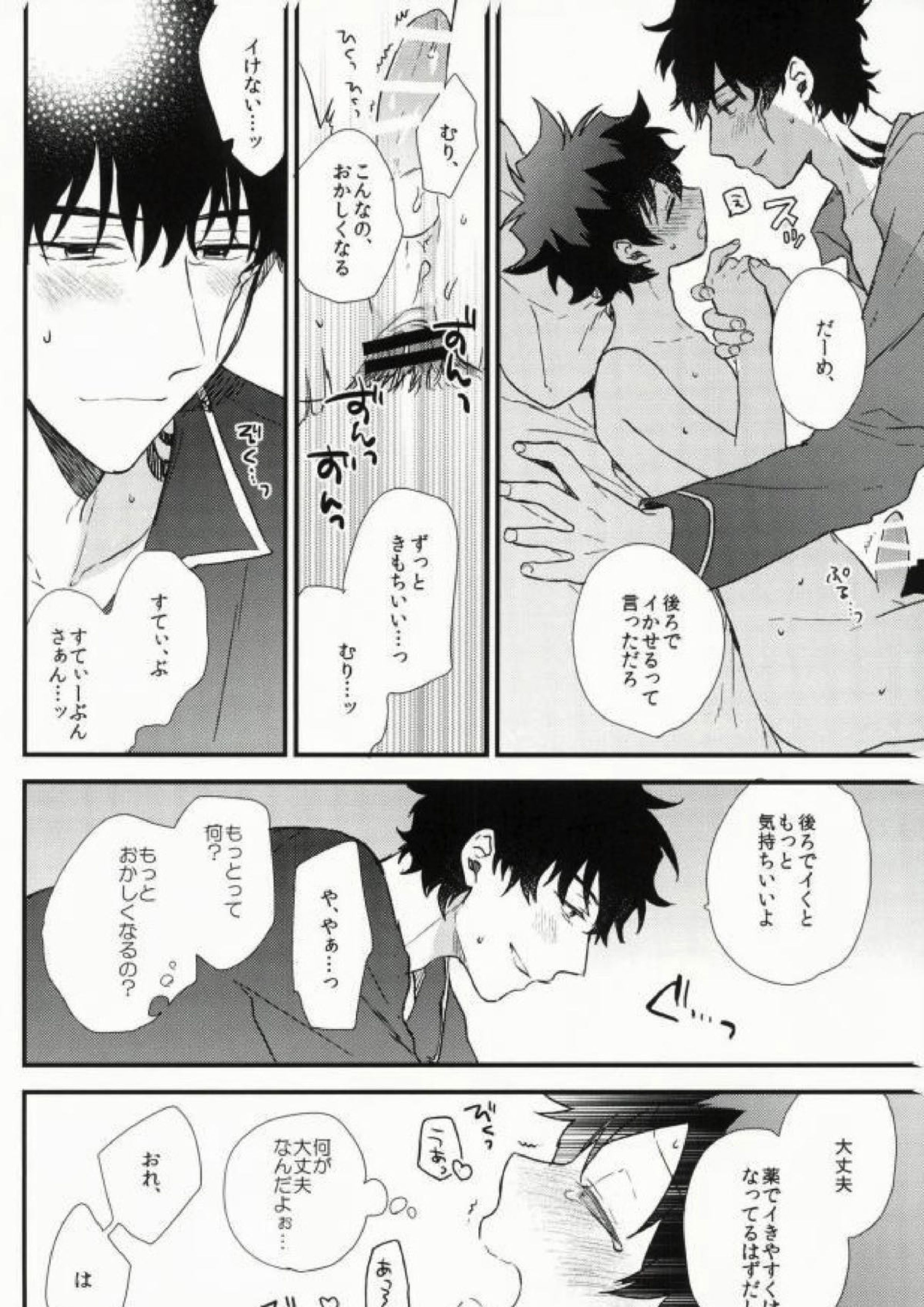 Darling. 21ページ