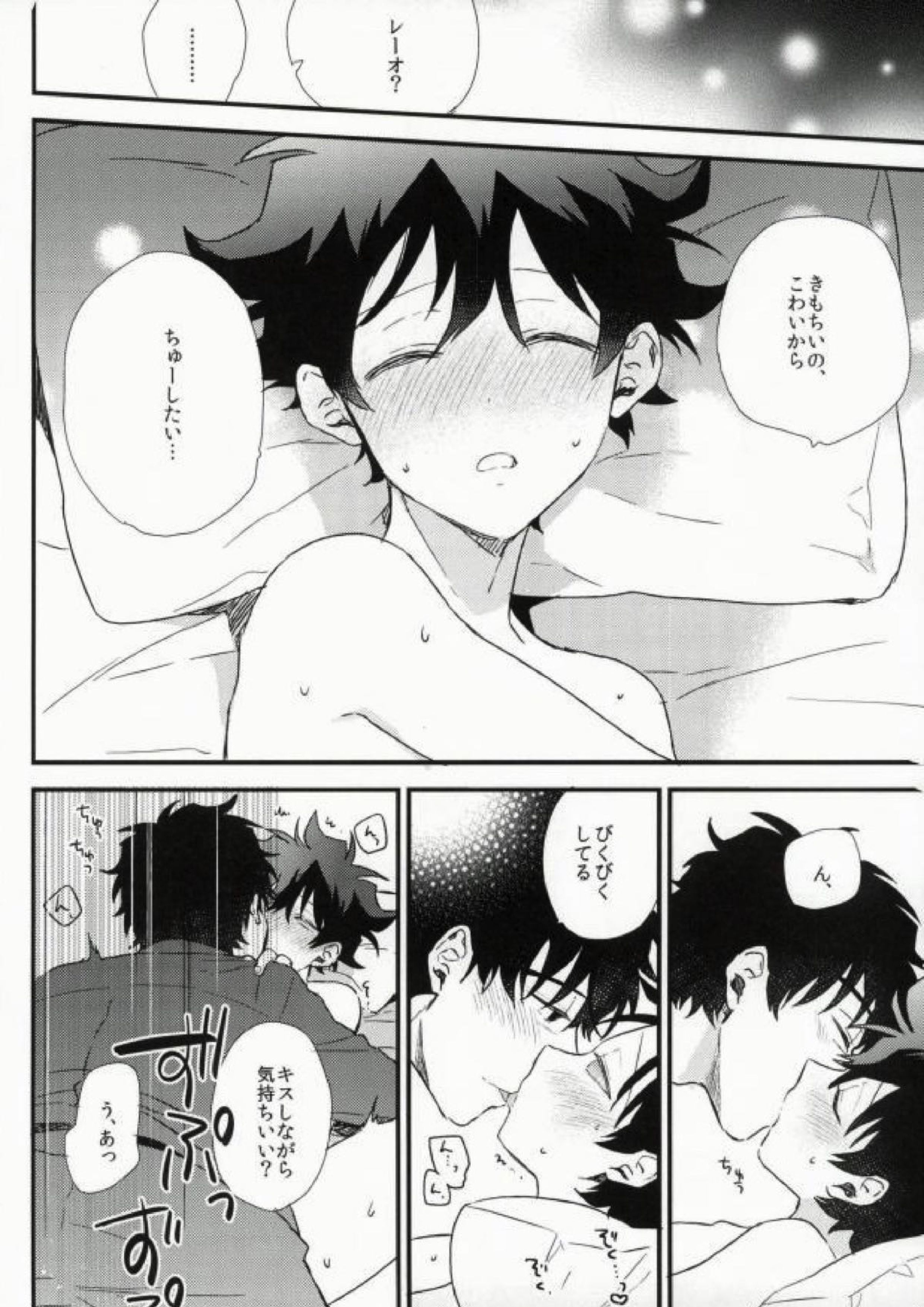 Darling. 23ページ