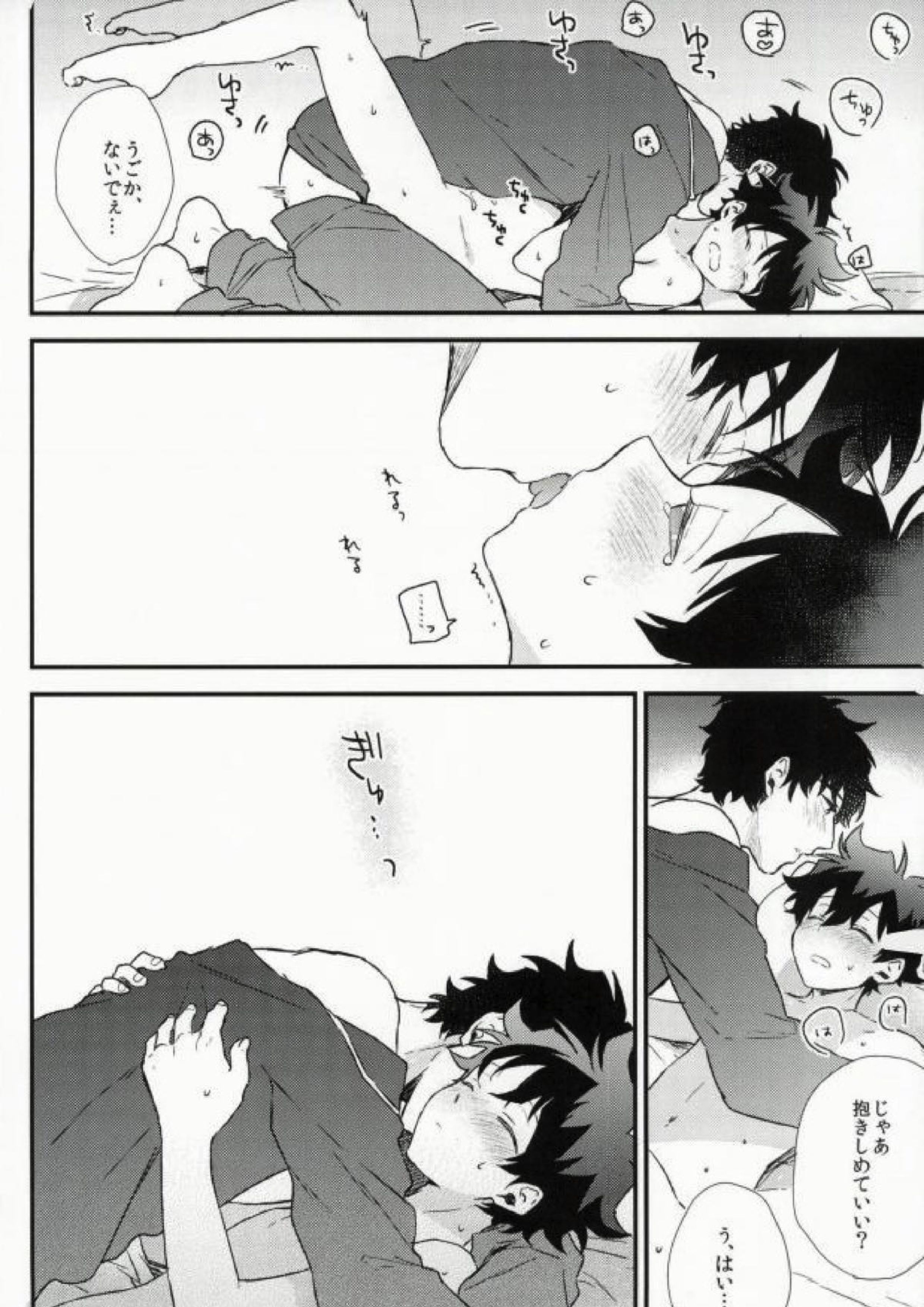 Darling. 25ページ