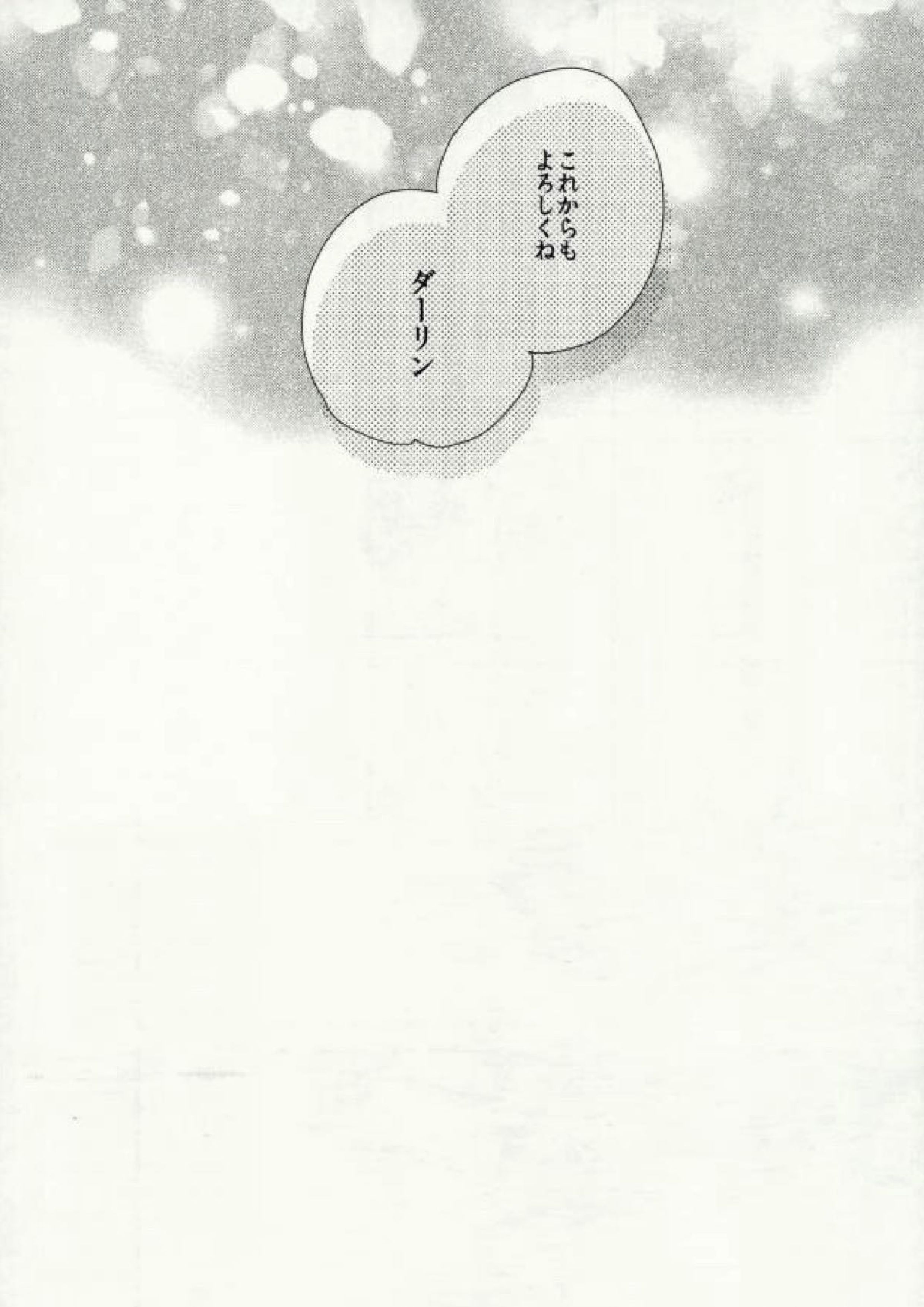 Darling. 29ページ