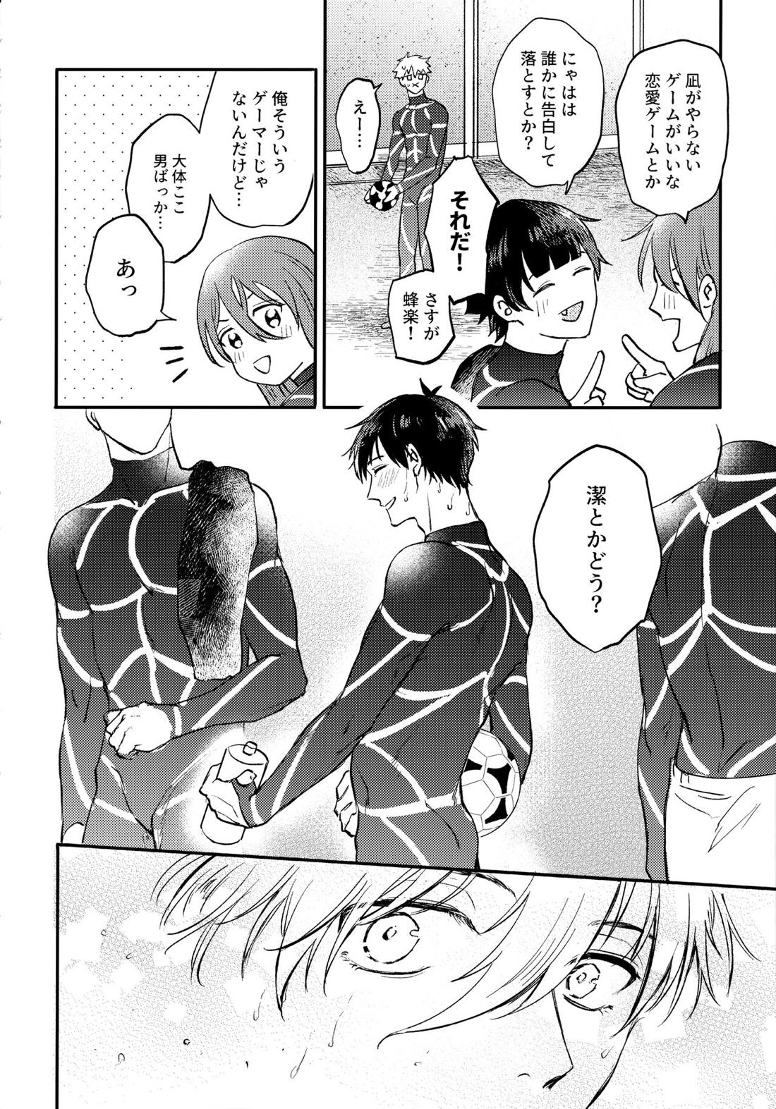Aim at you 5ページ