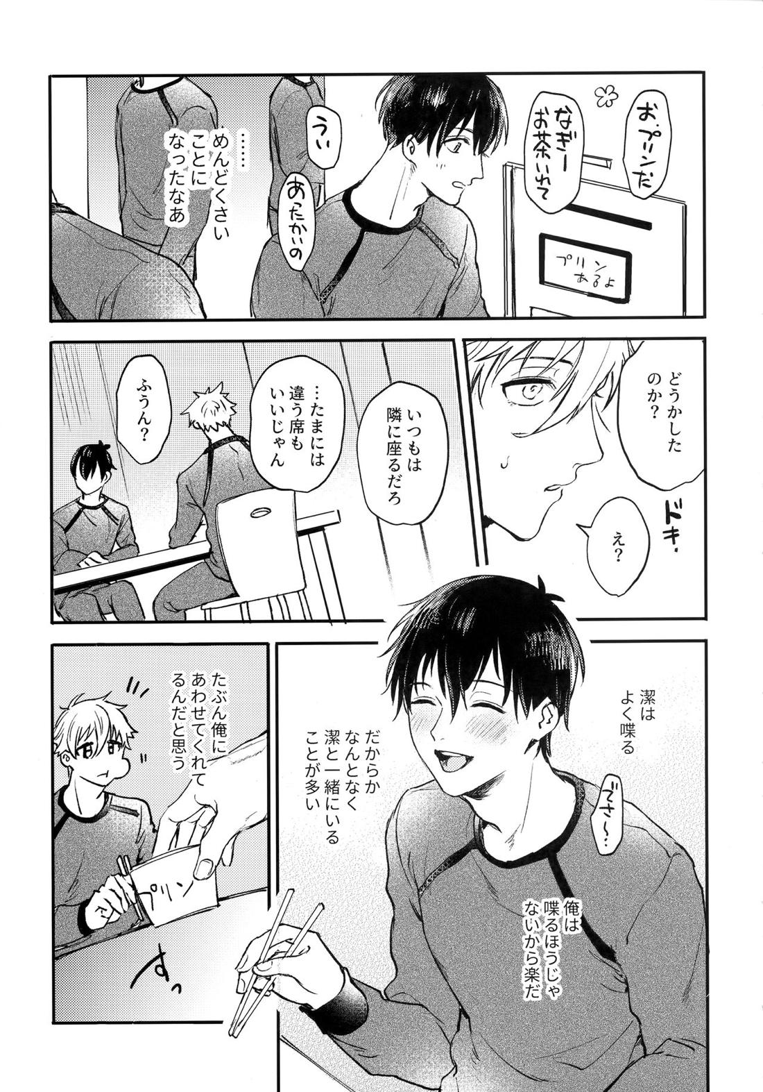 Aim at you 8ページ