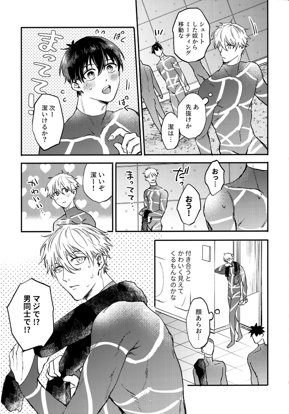 Aim at you 12ページ
