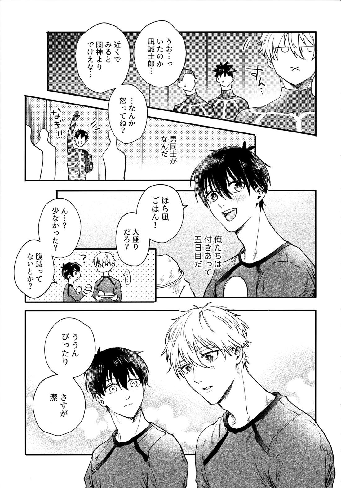 Aim at you 14ページ