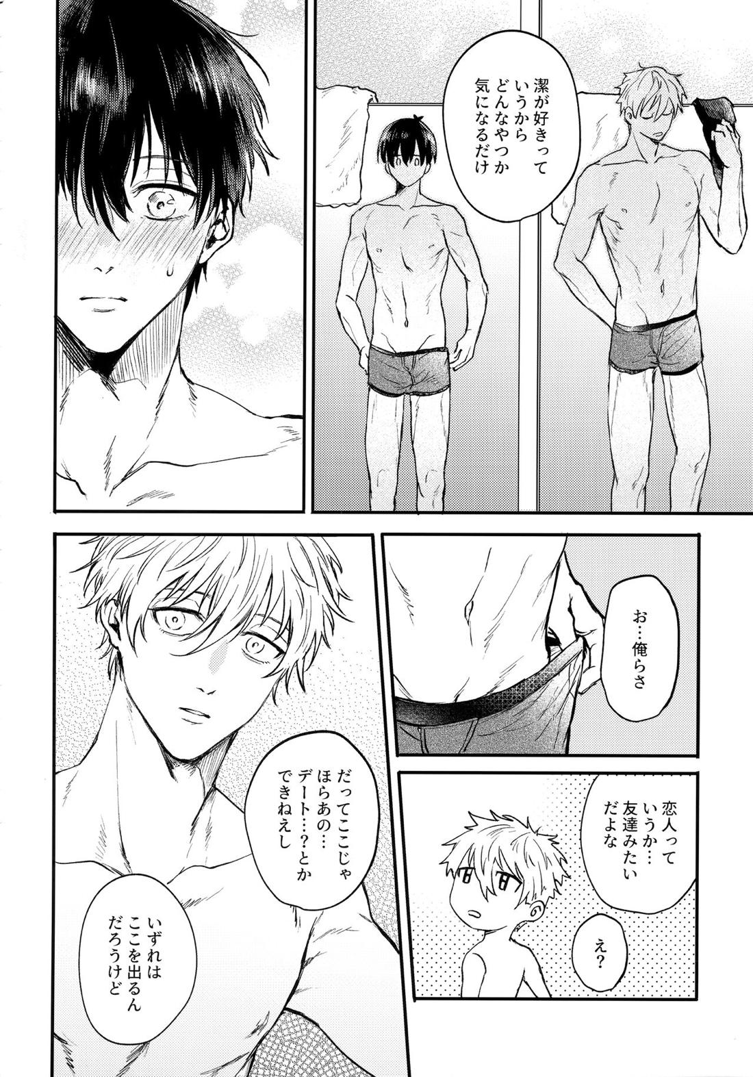 Aim at you 19ページ
