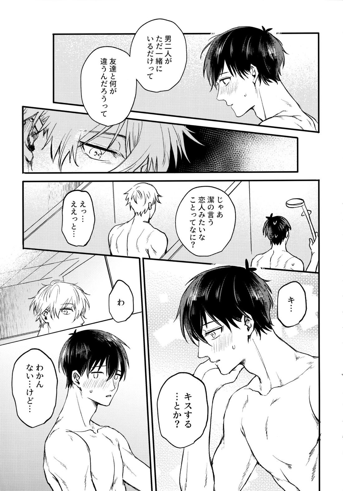 Aim at you 20ページ