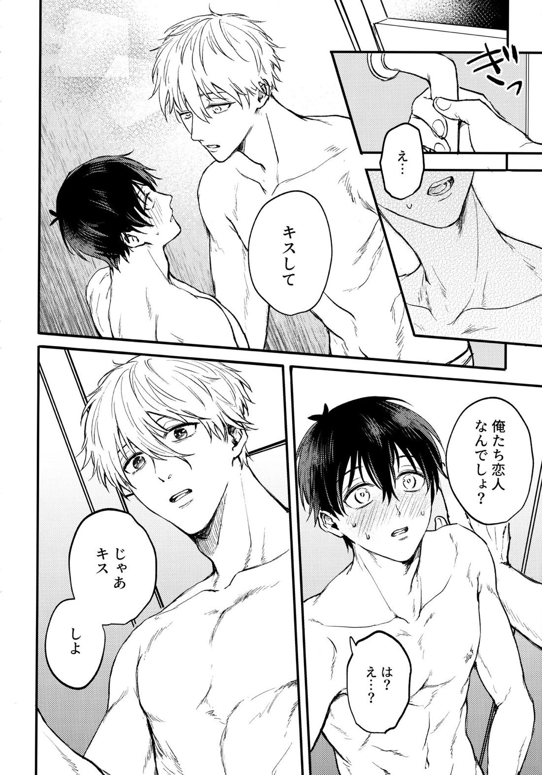 Aim at you 21ページ