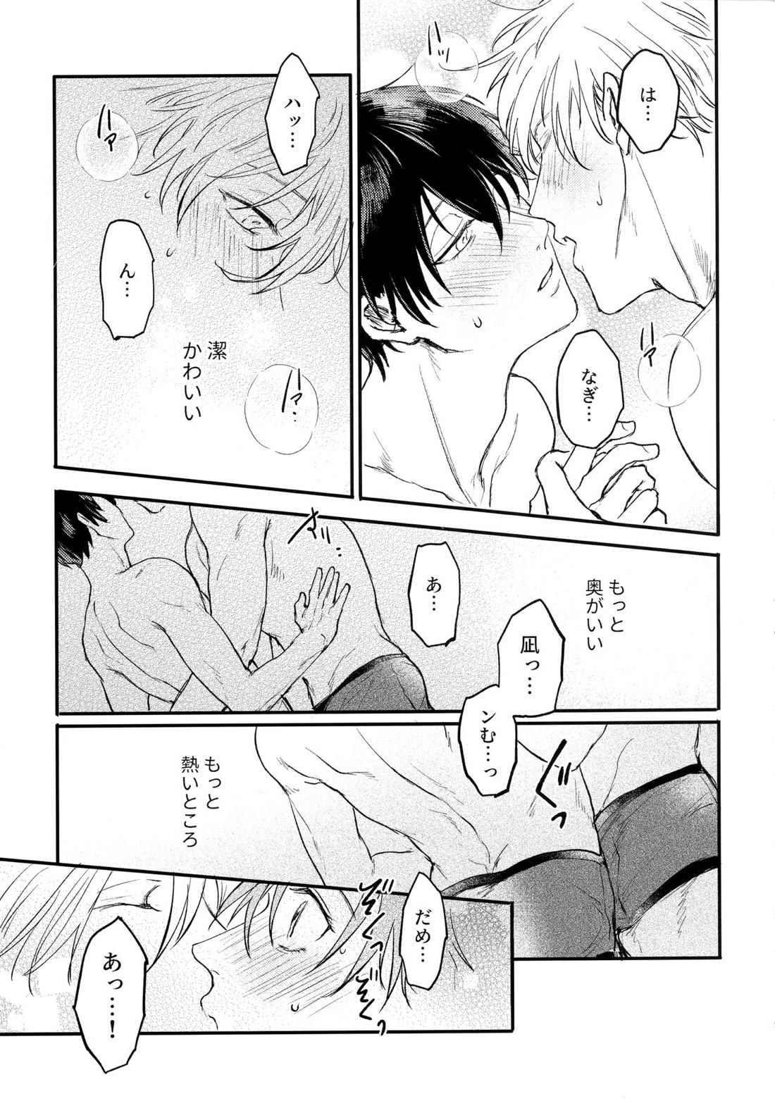 Aim at you 24ページ
