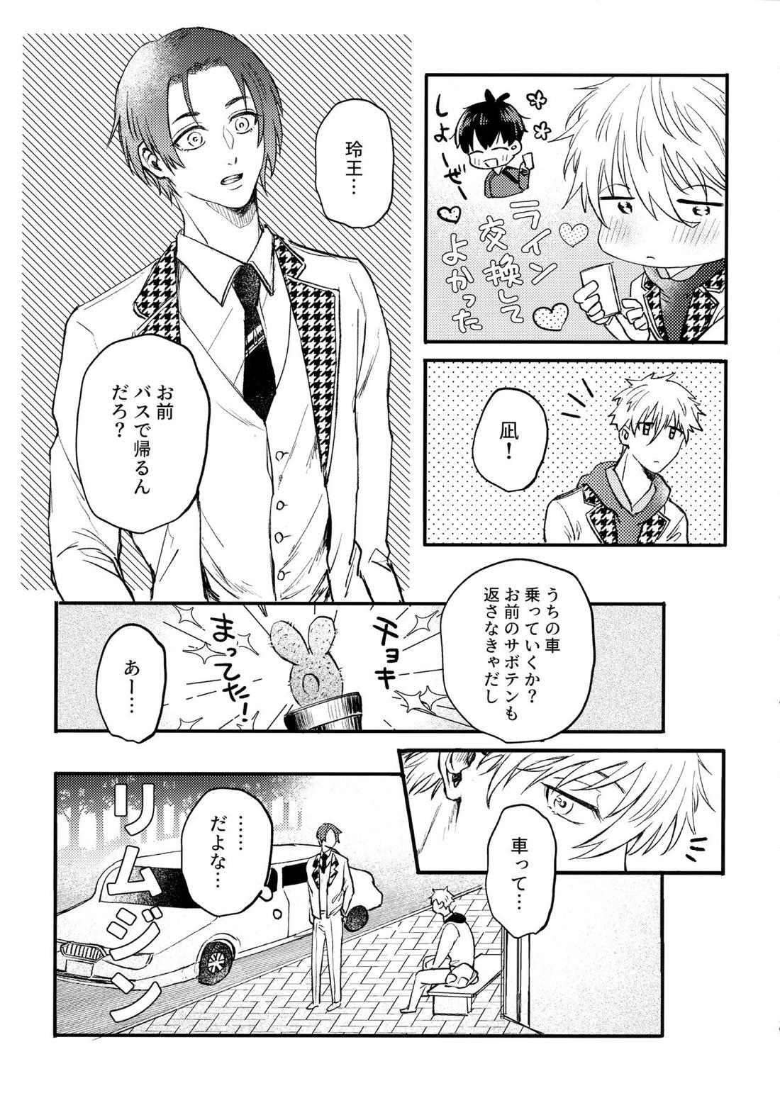 Aim at you 32ページ