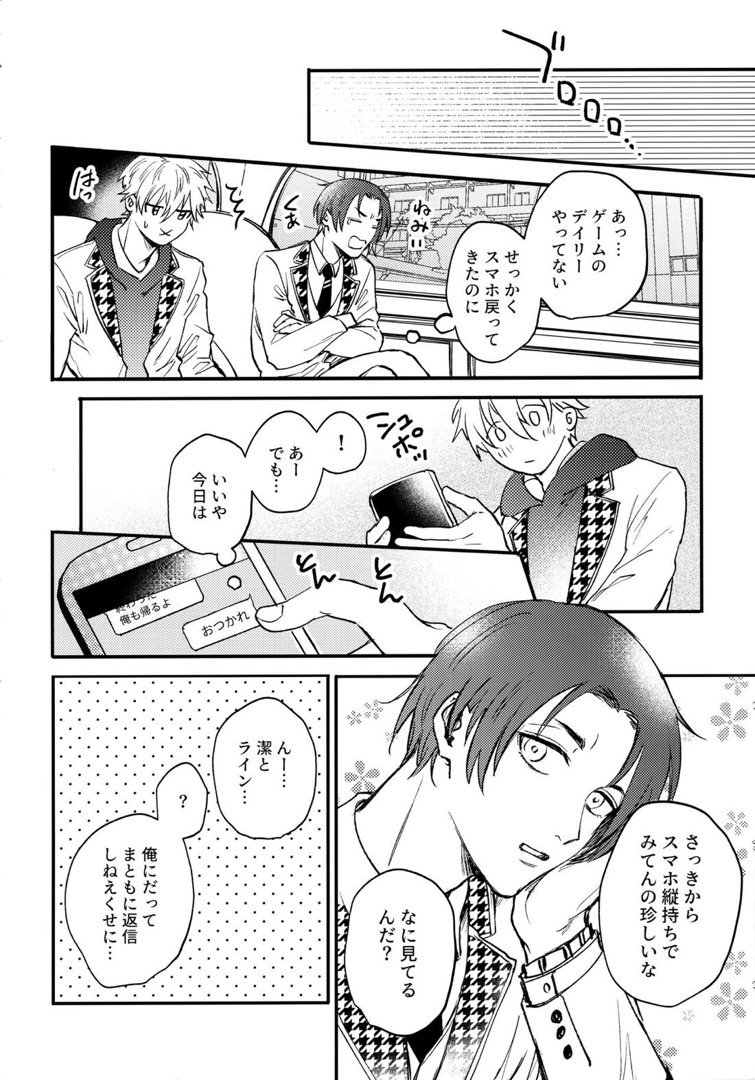 Aim at you 33ページ