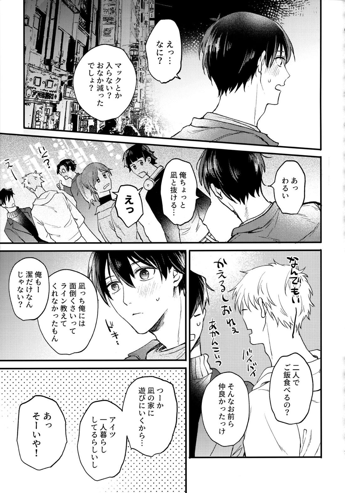 Aim at you 46ページ