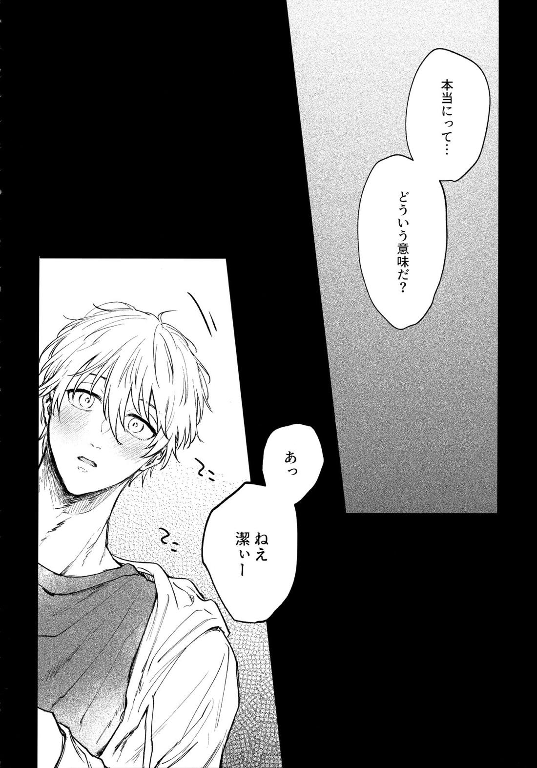 Aim at you 49ページ