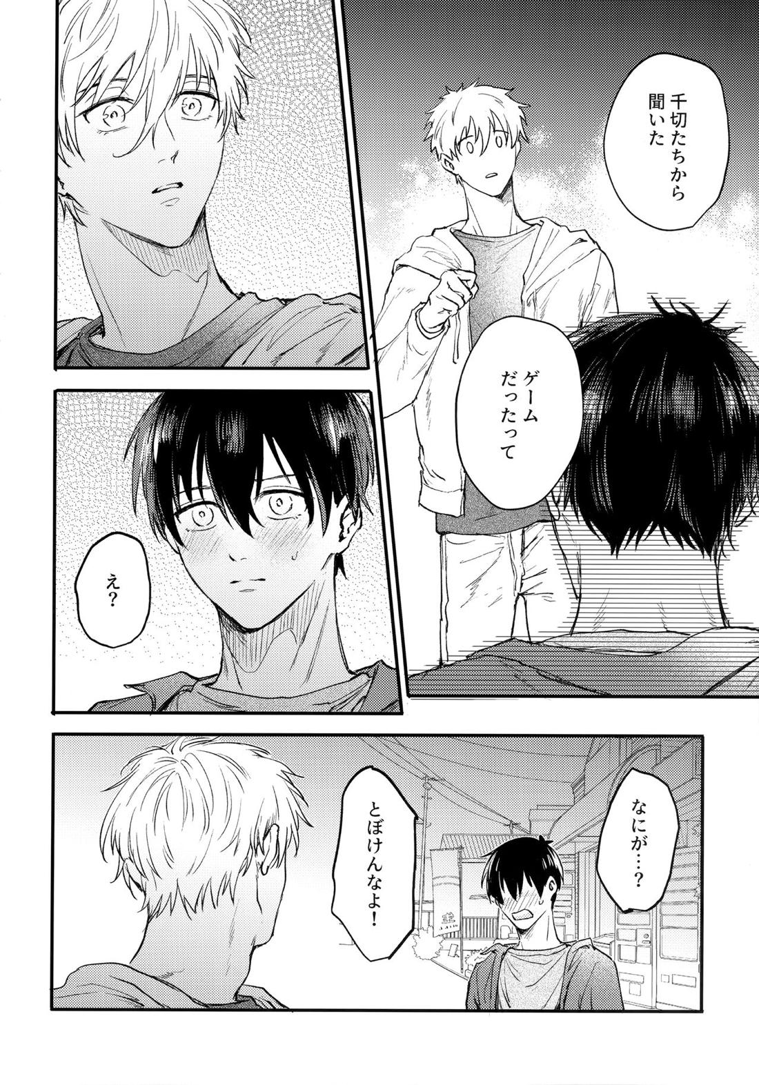 Aim at you 51ページ