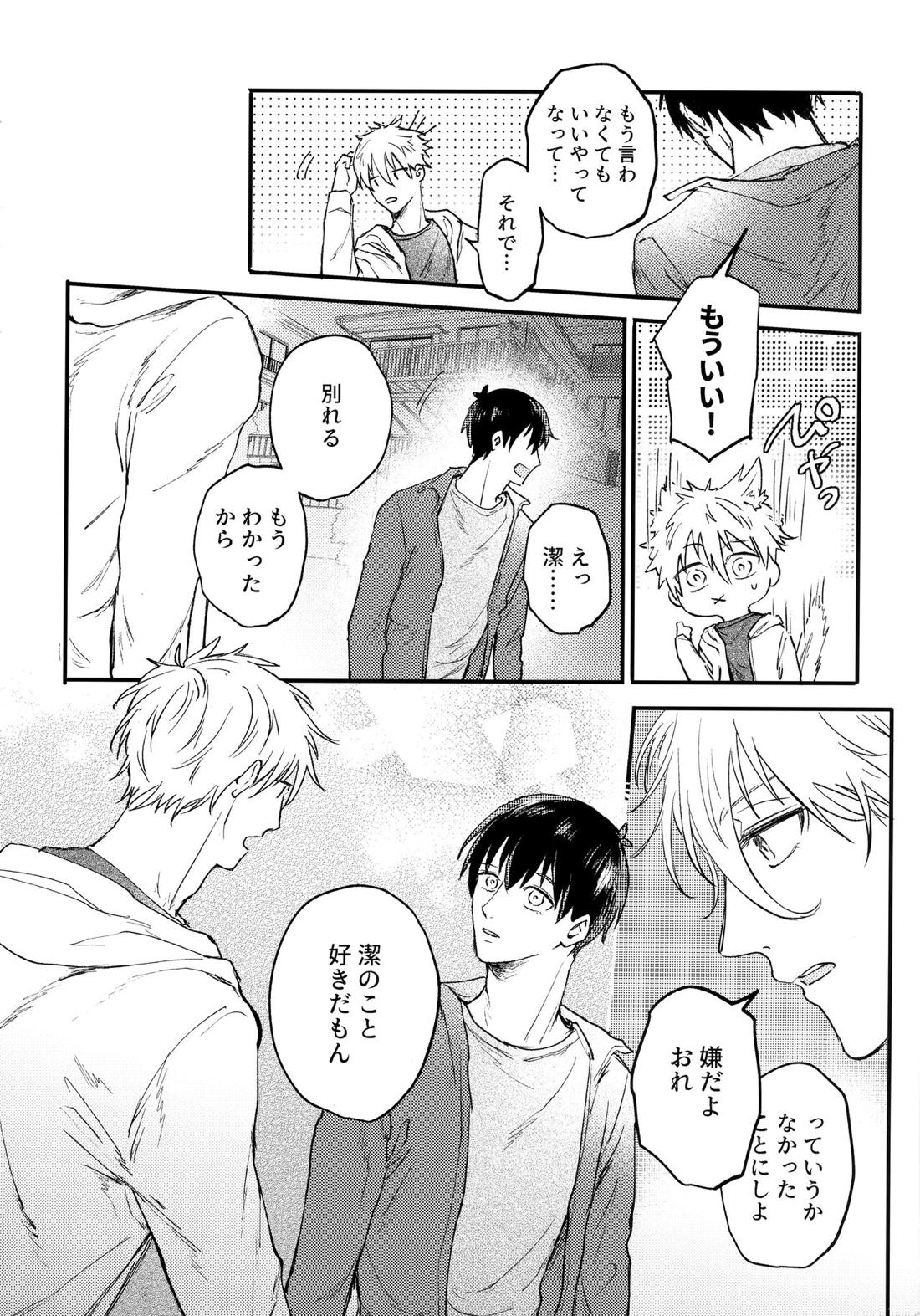 Aim at you 53ページ