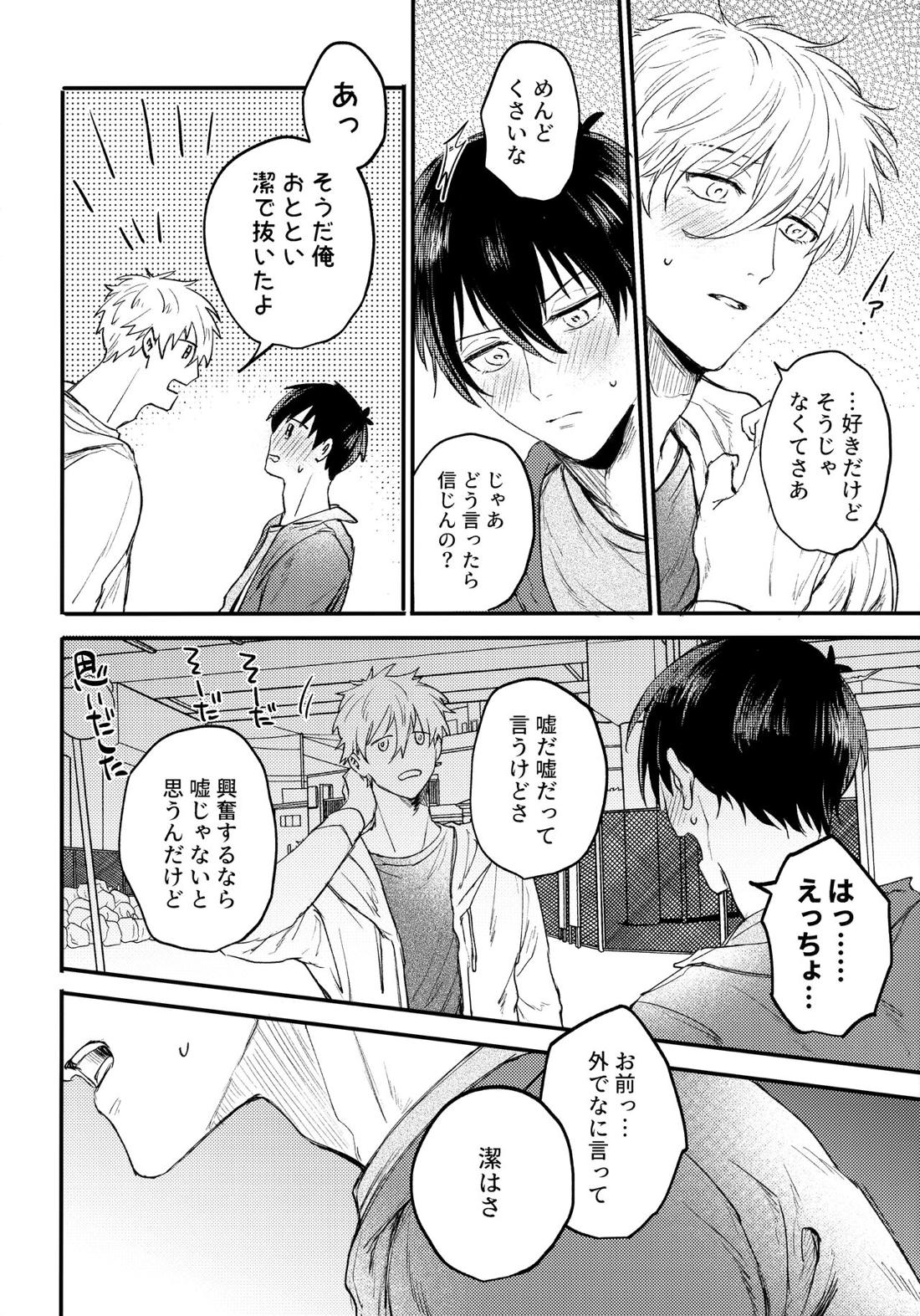 Aim at you 55ページ