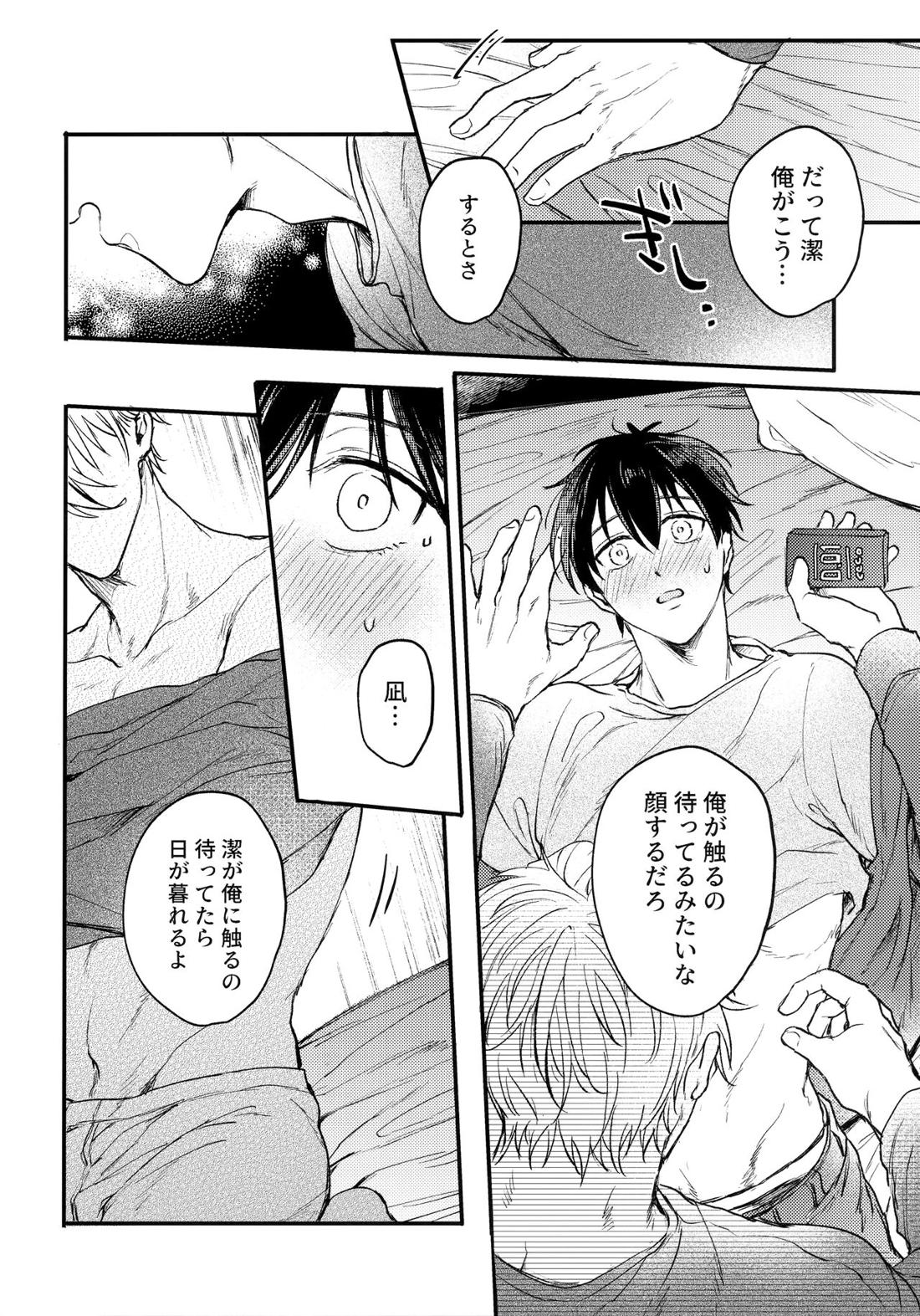 Aim at you 63ページ