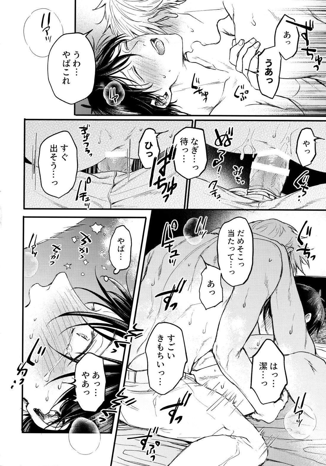 Aim at you 69ページ