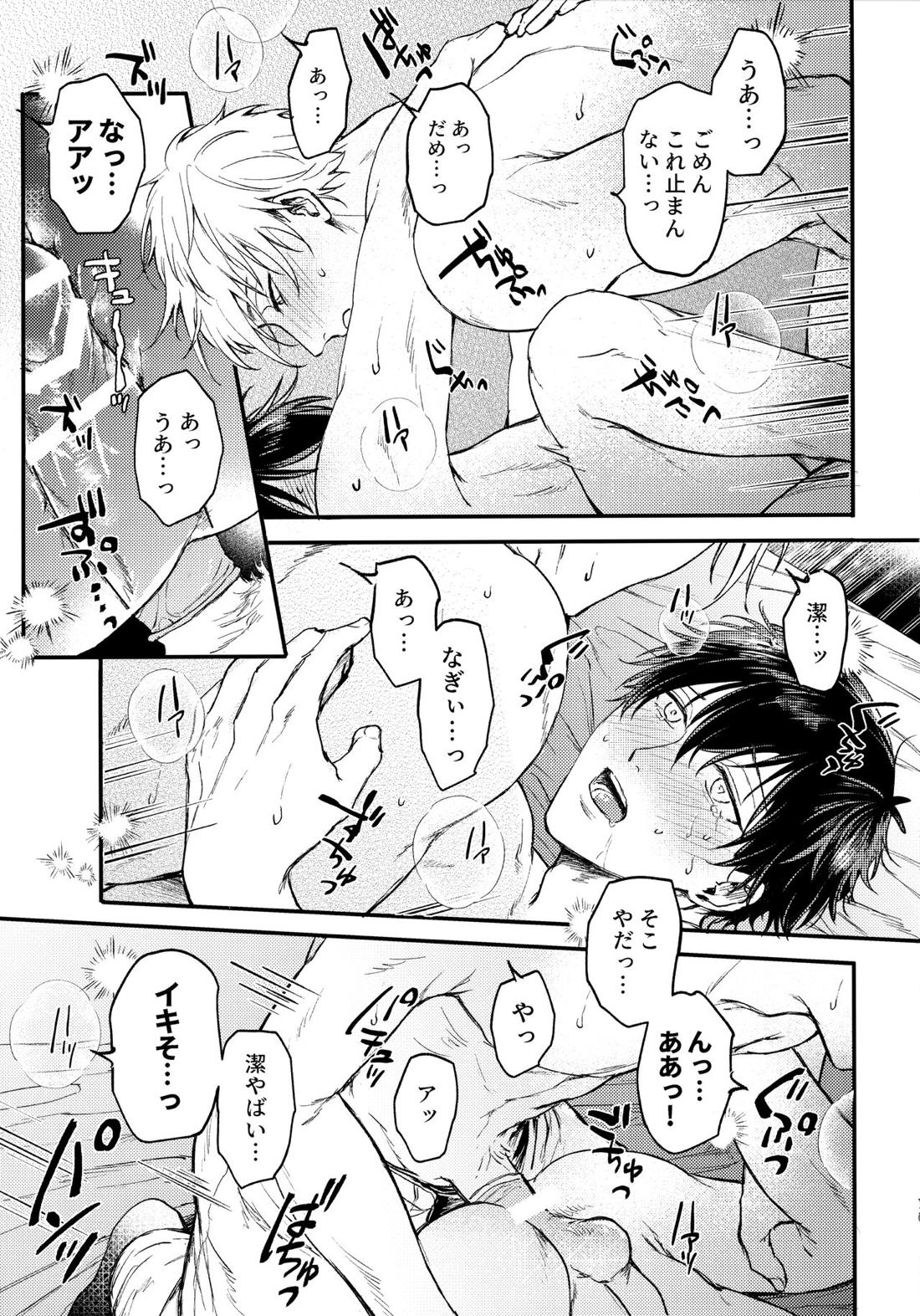 Aim at you 70ページ