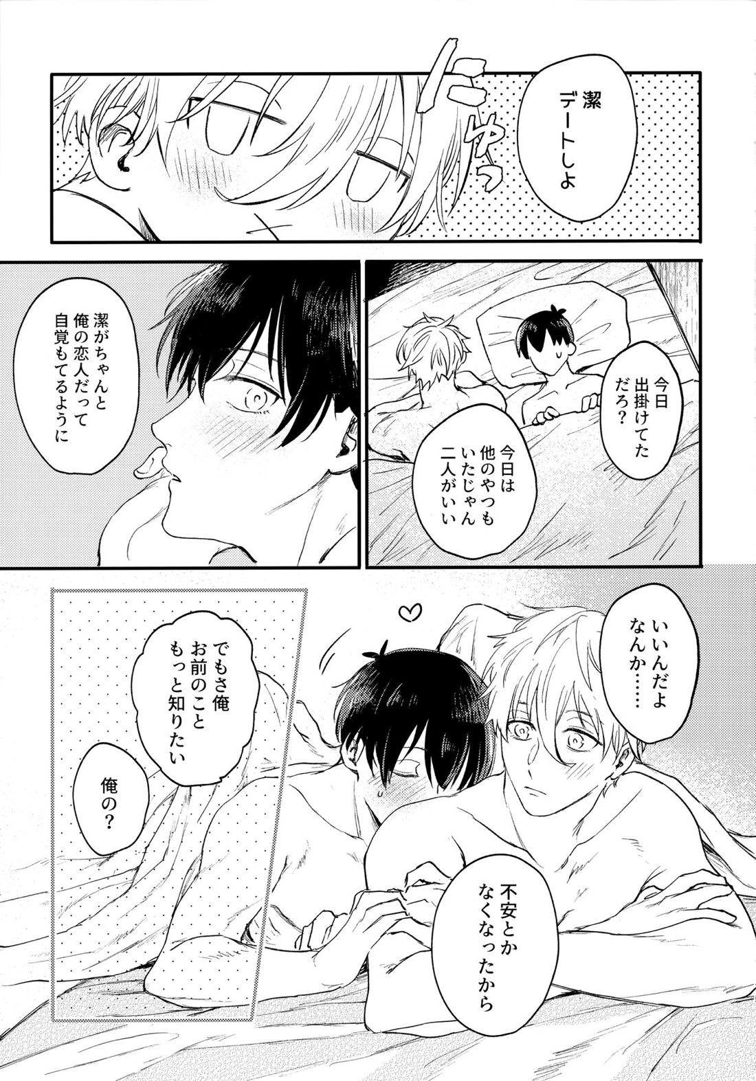Aim at you 74ページ