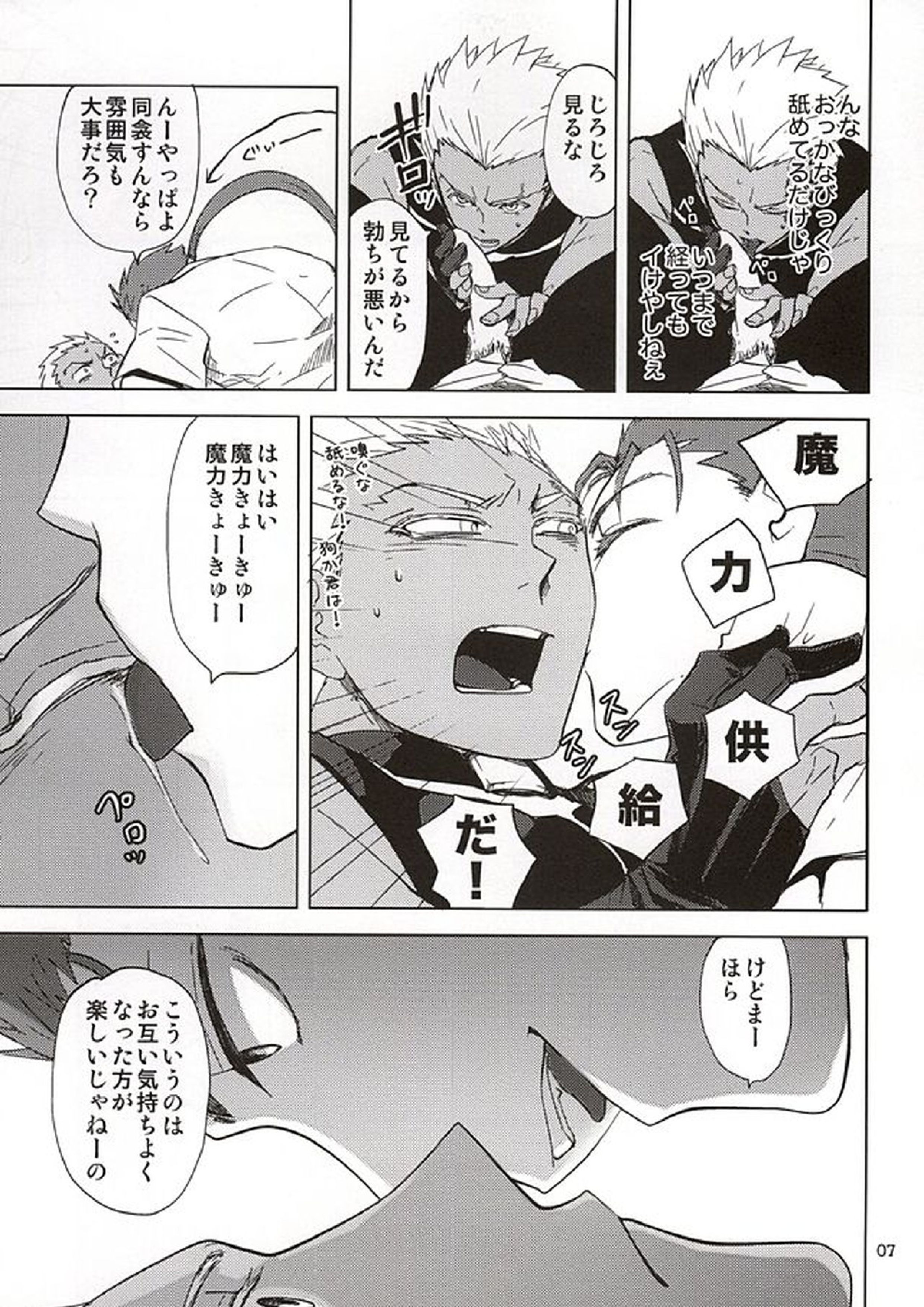反転するプラトニック 4ページ