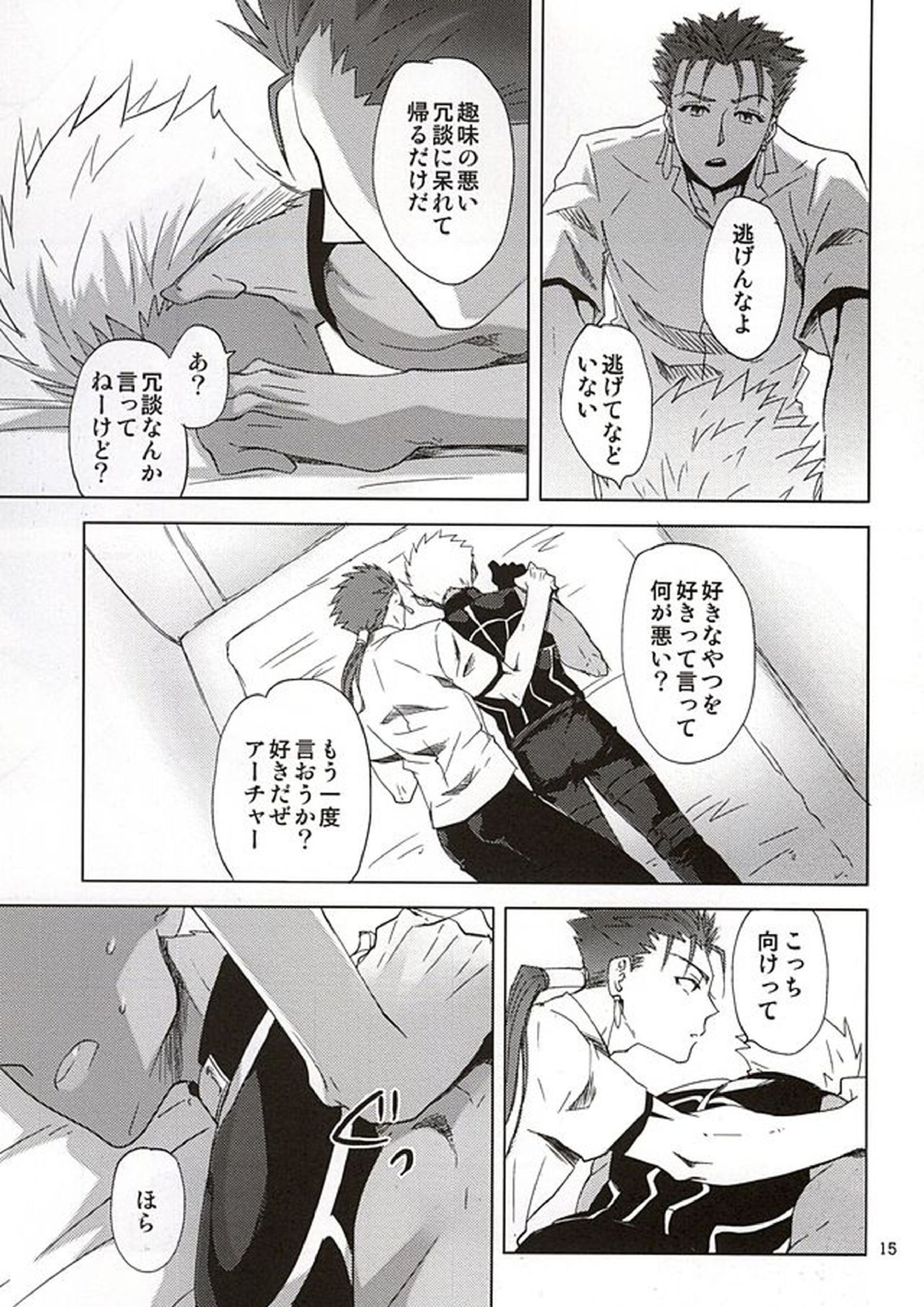 反転するプラトニック 12ページ