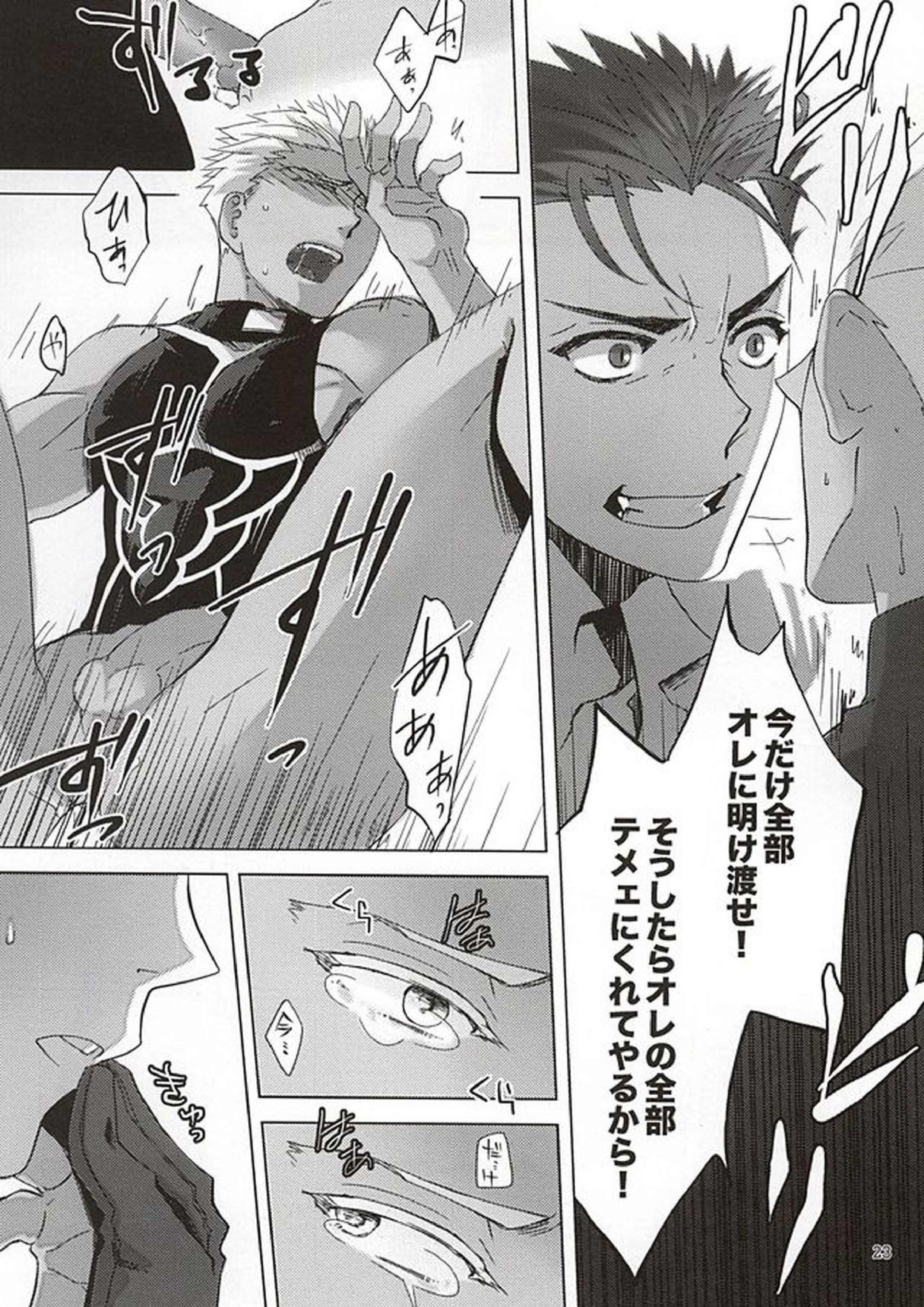 反転するプラトニック 20ページ