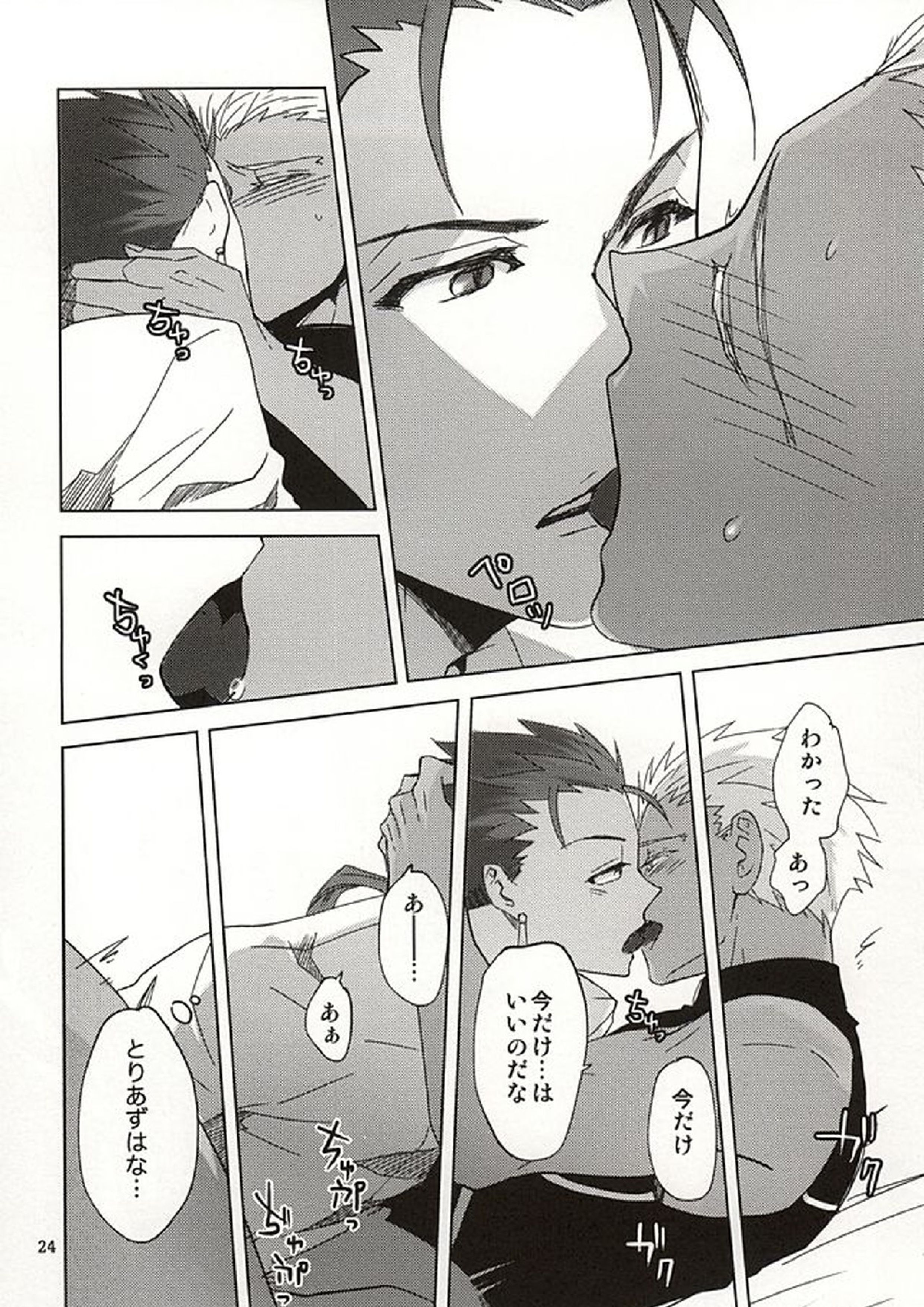 反転するプラトニック 21ページ