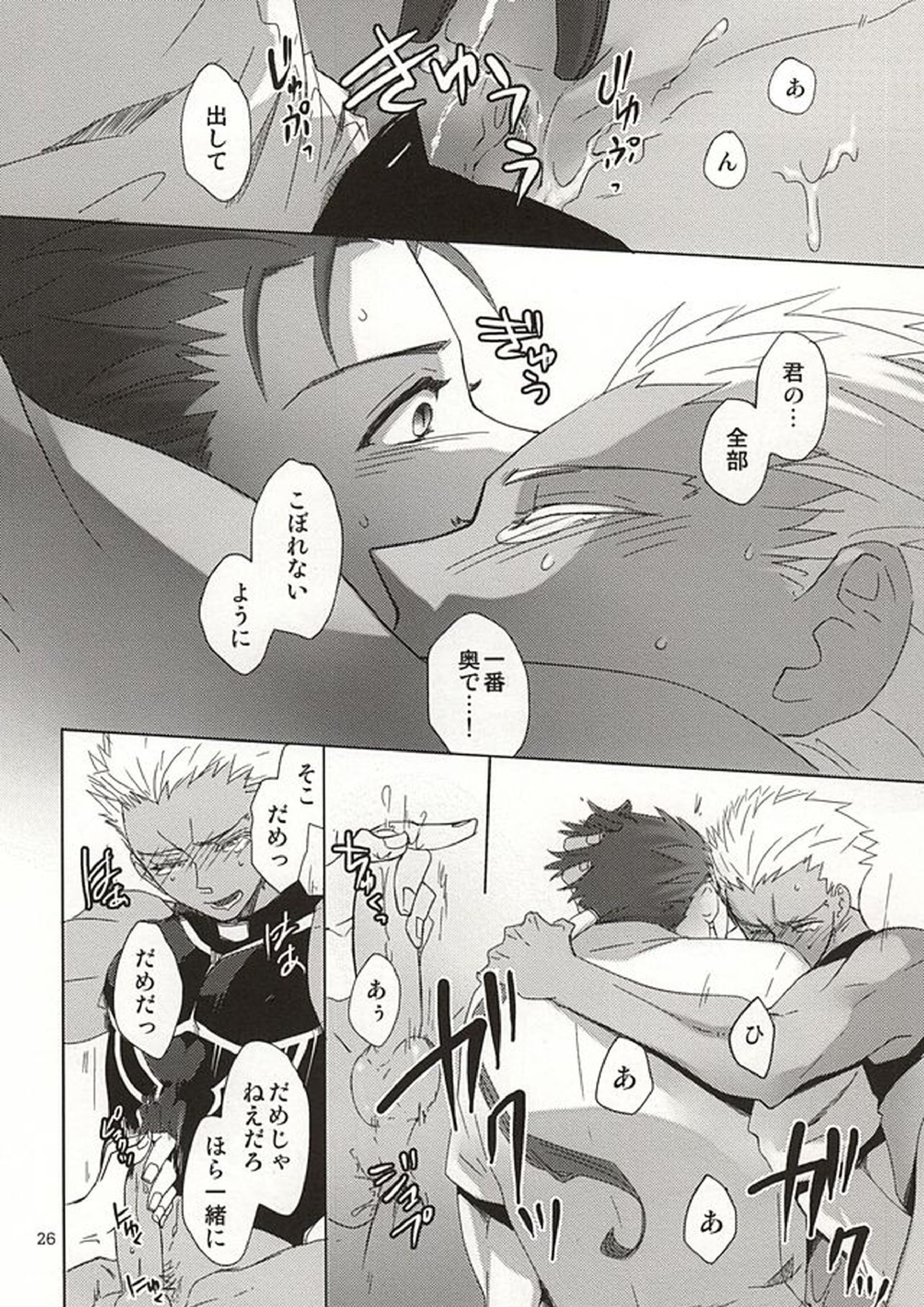 反転するプラトニック 23ページ