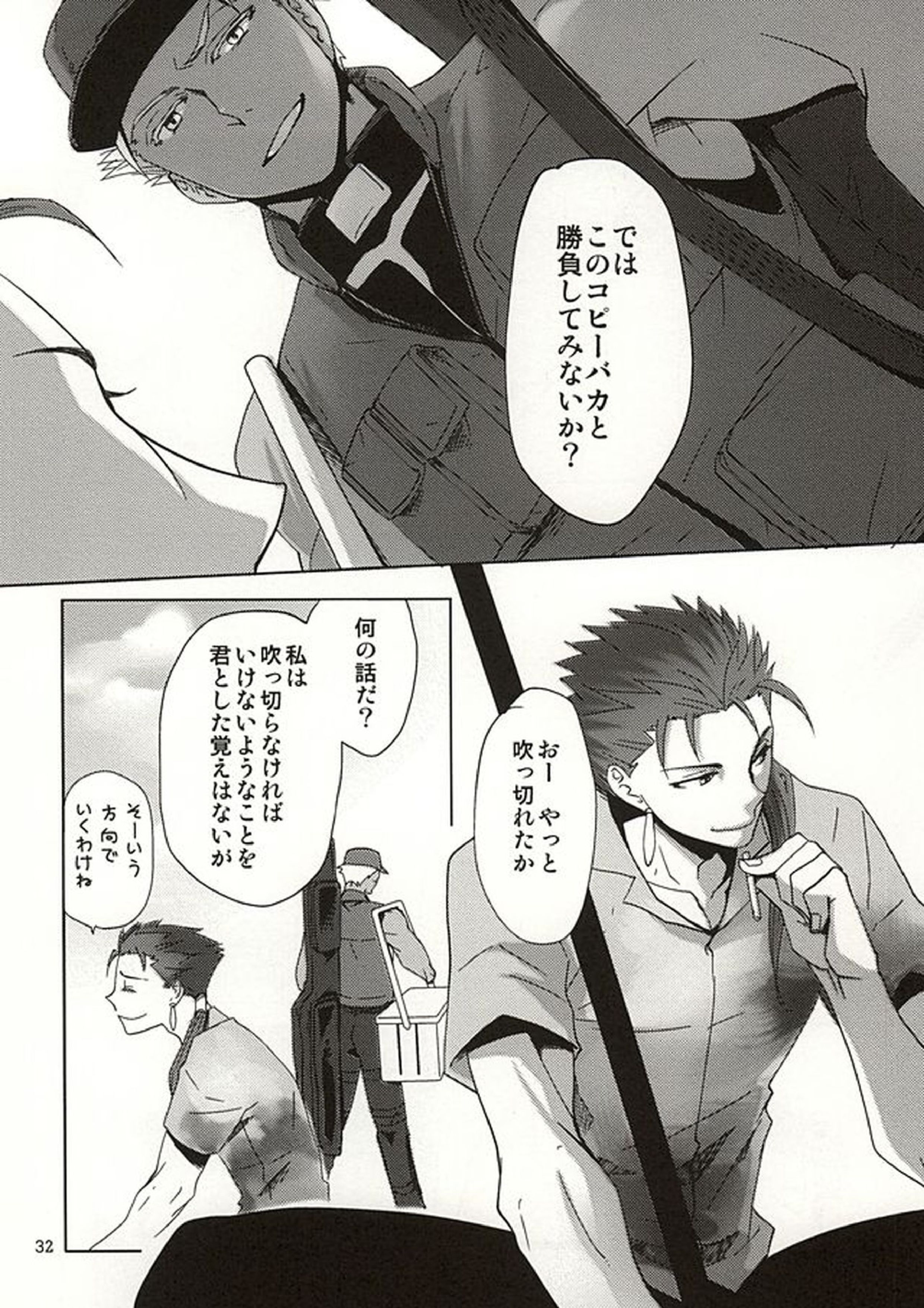 反転するプラトニック 29ページ