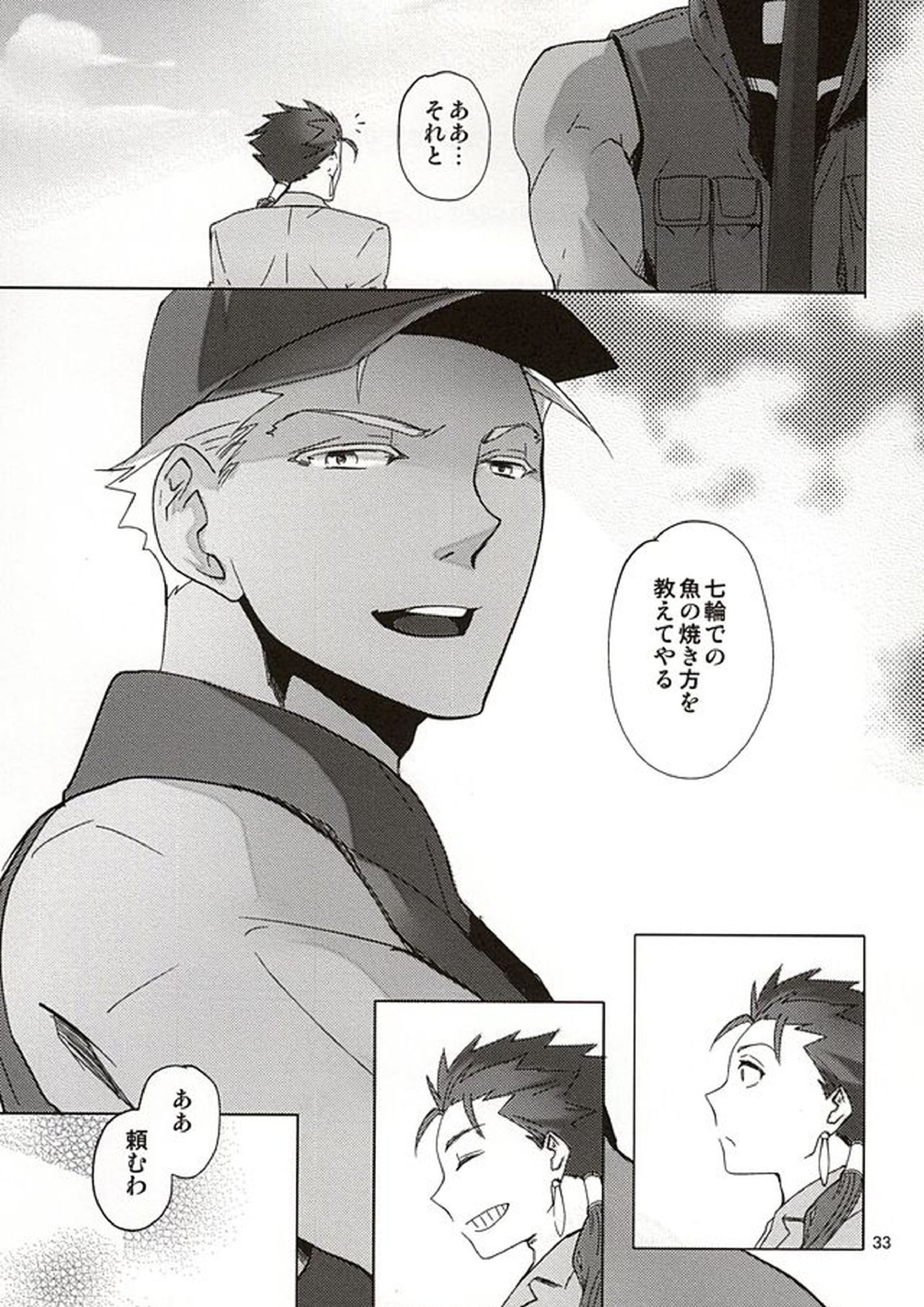 反転するプラトニック 30ページ