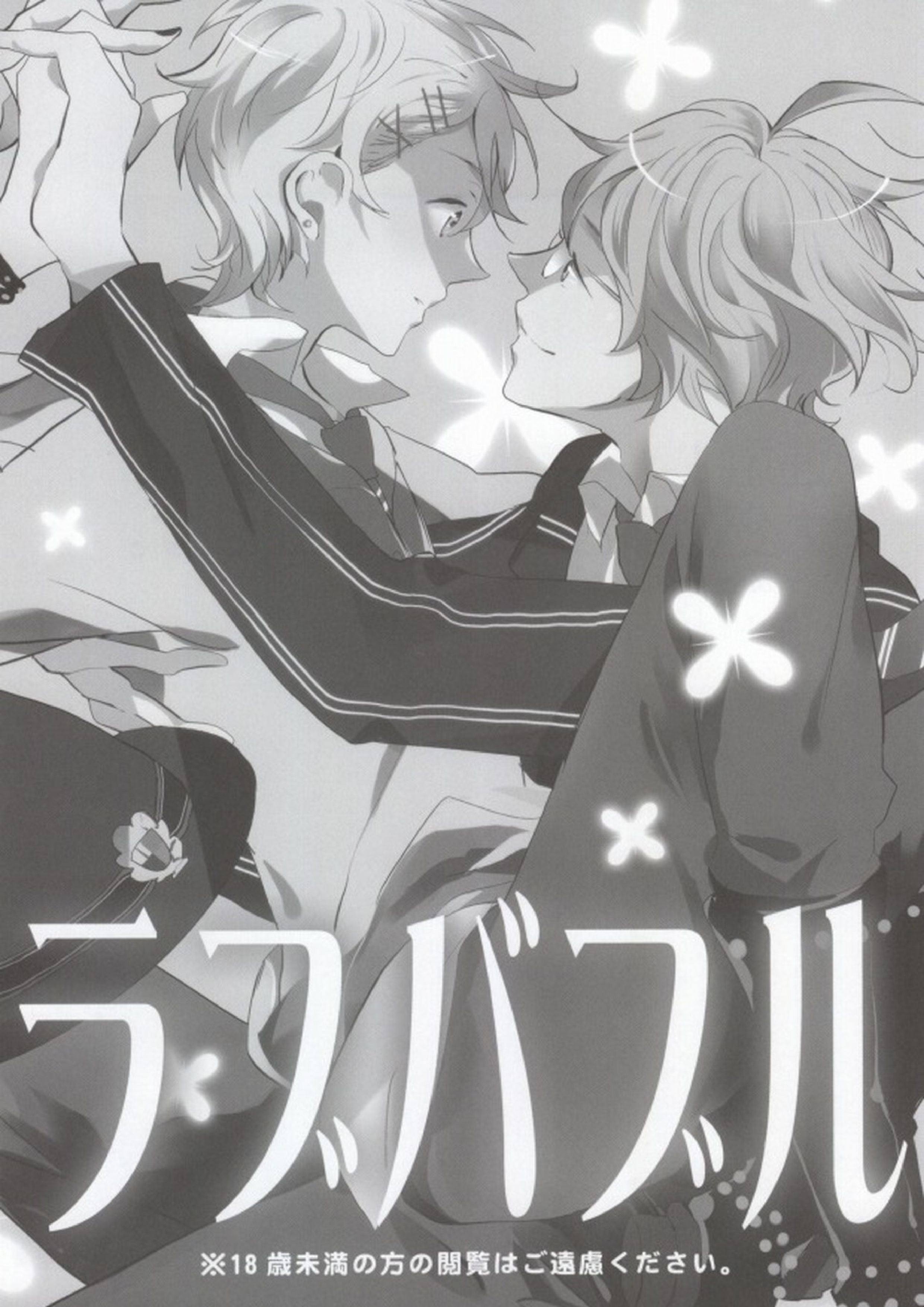 ラブバブル 2ページ