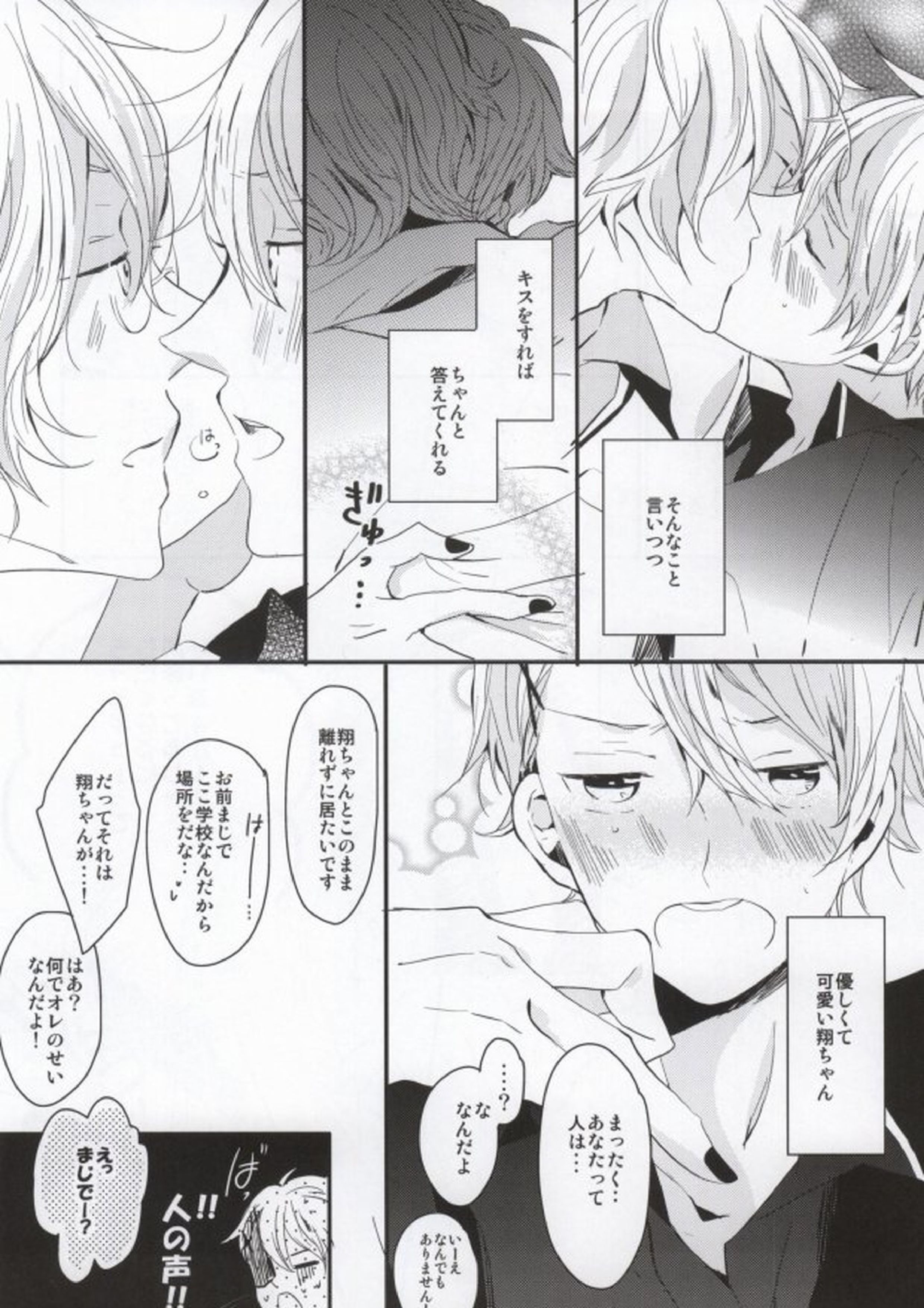 ラブバブル 7ページ