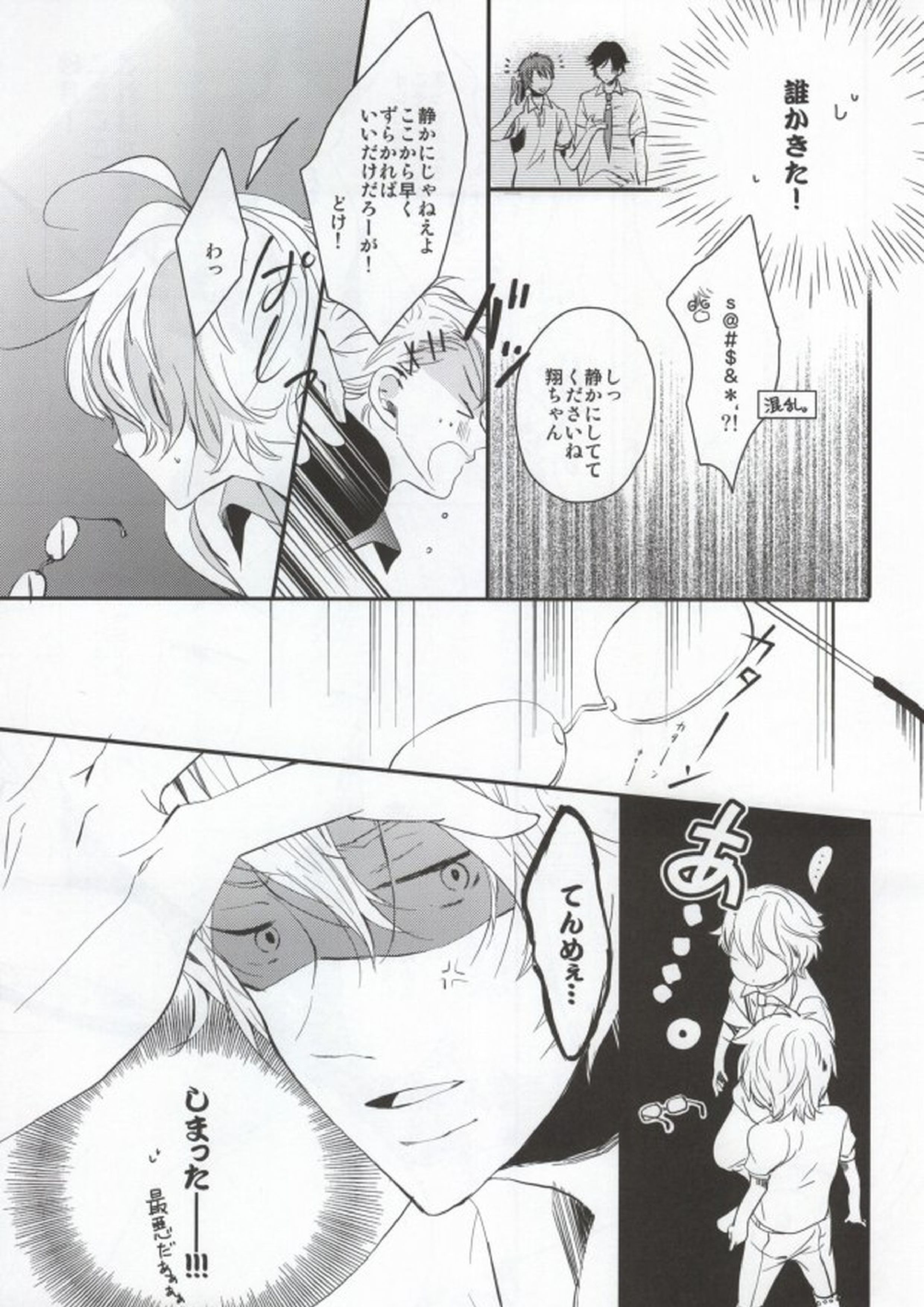 ラブバブル 8ページ