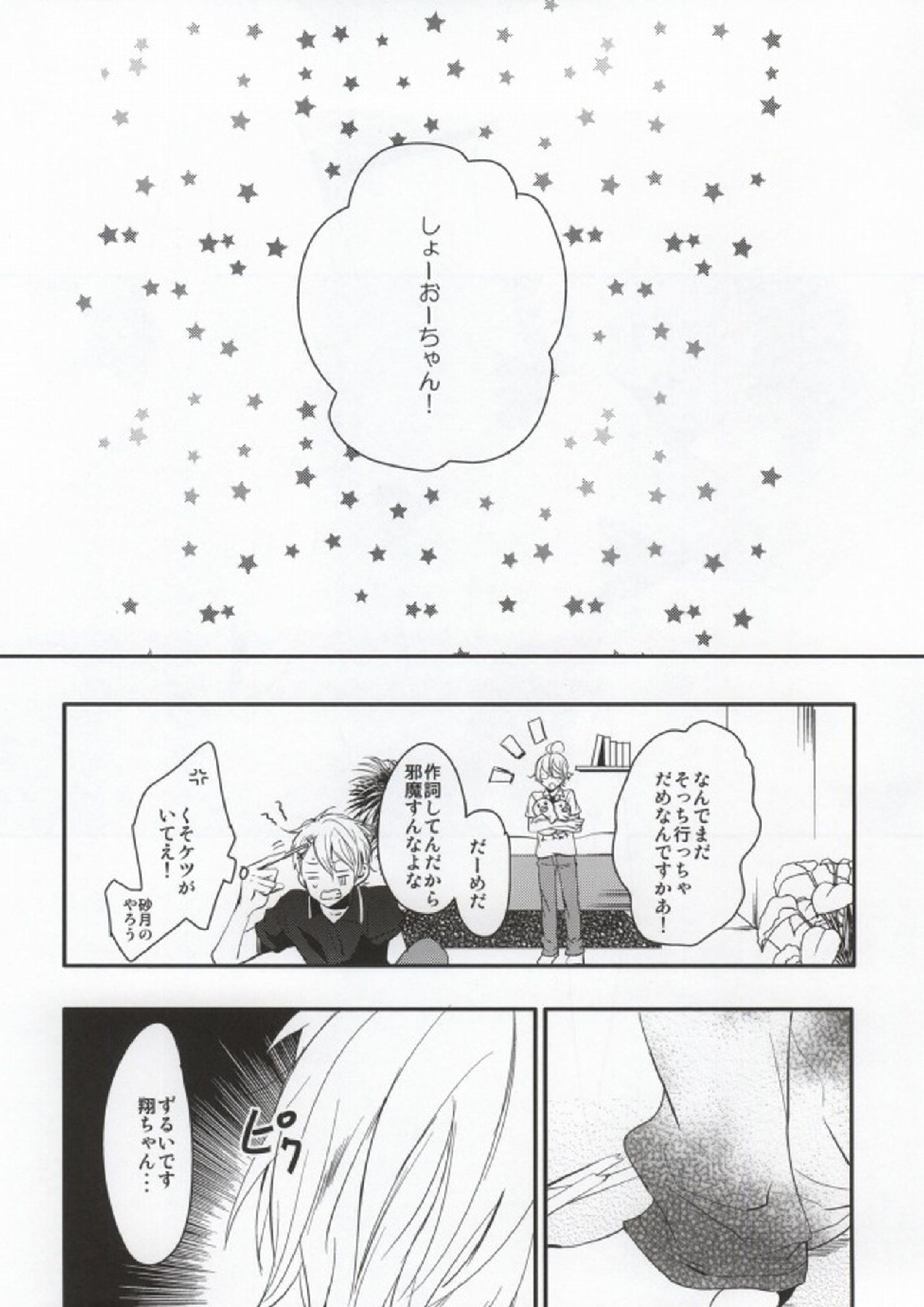 ラブバブル 15ページ