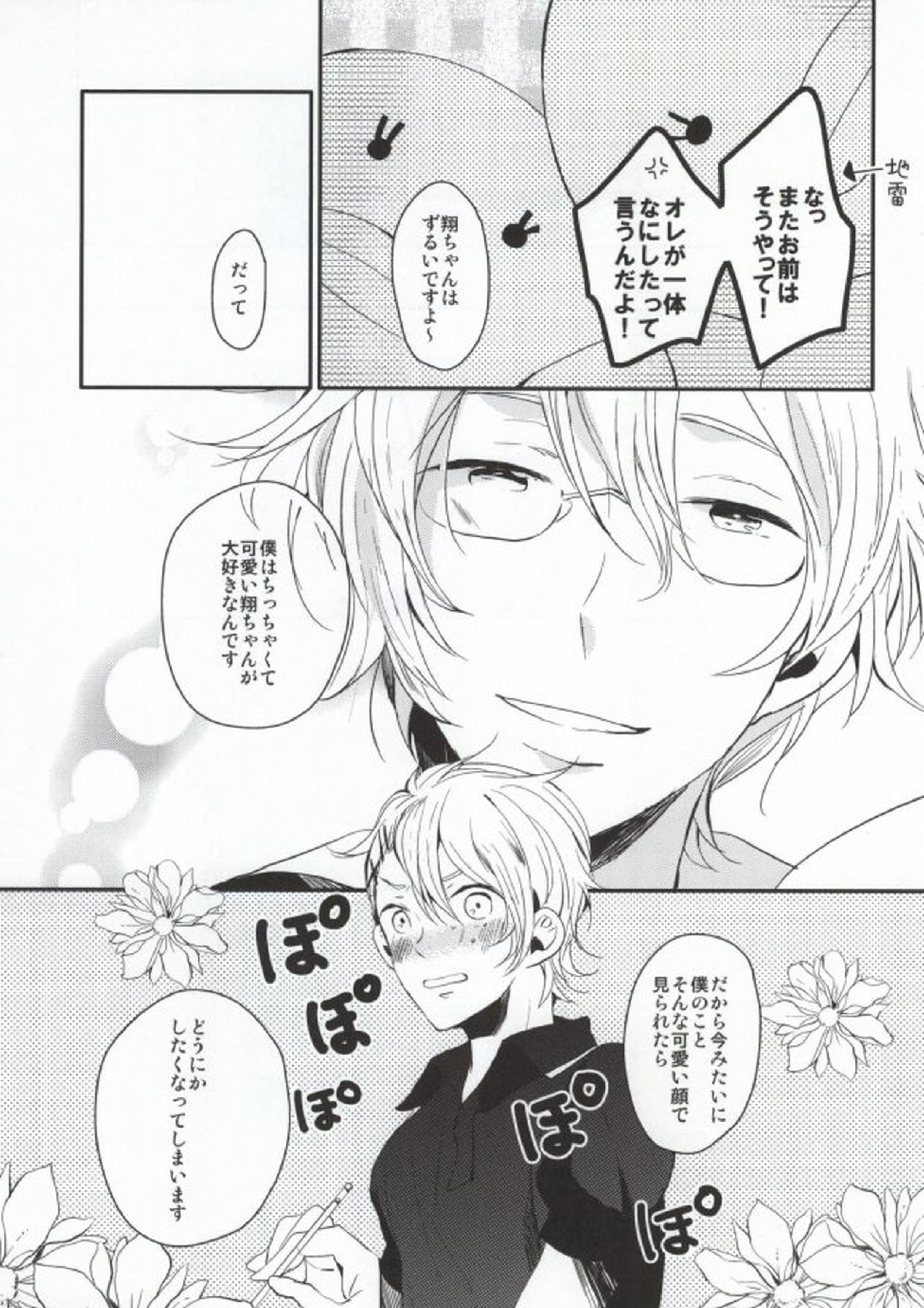 ラブバブル 16ページ