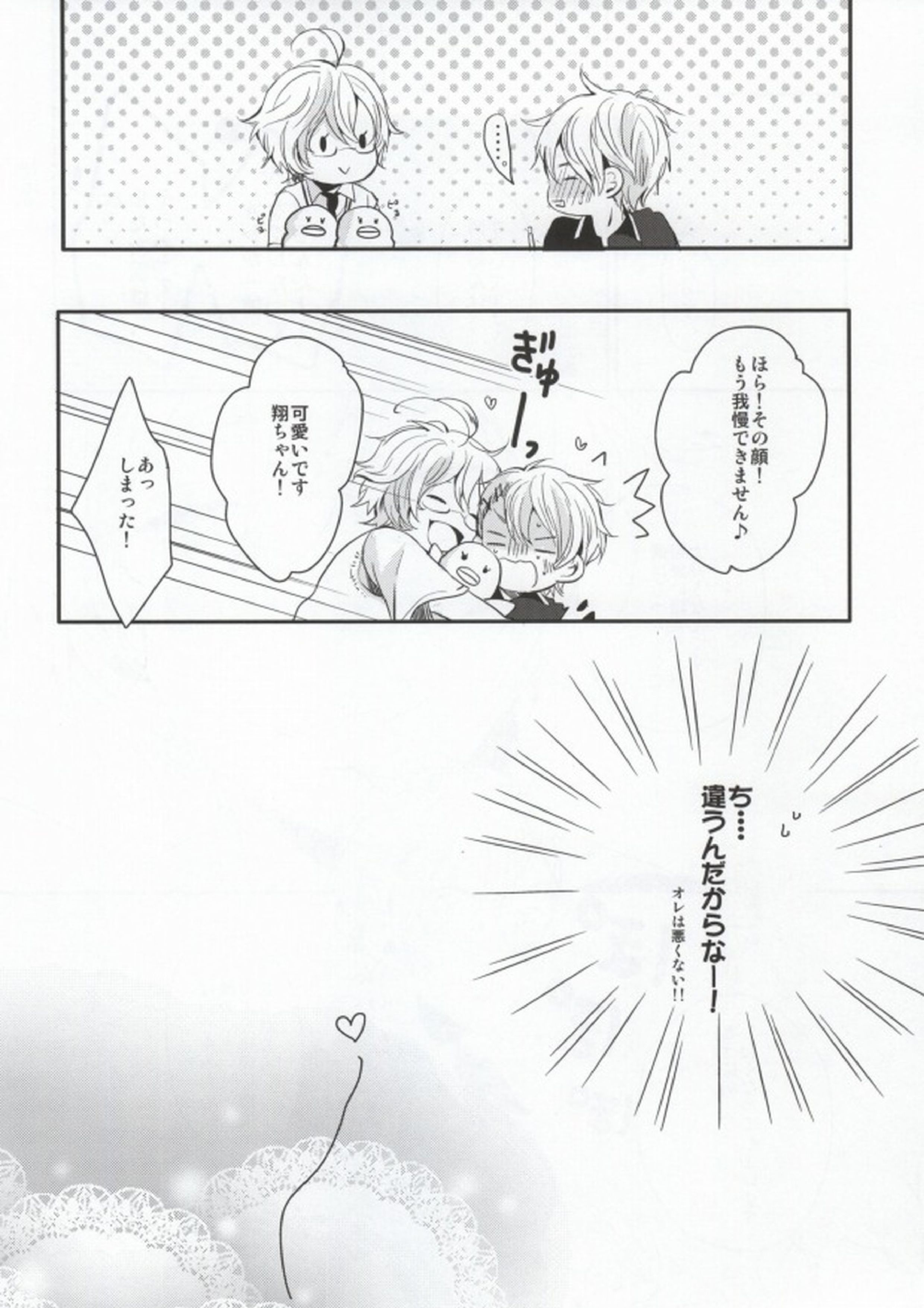 ラブバブル 17ページ