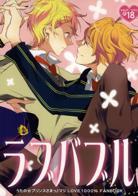 ラブバブル