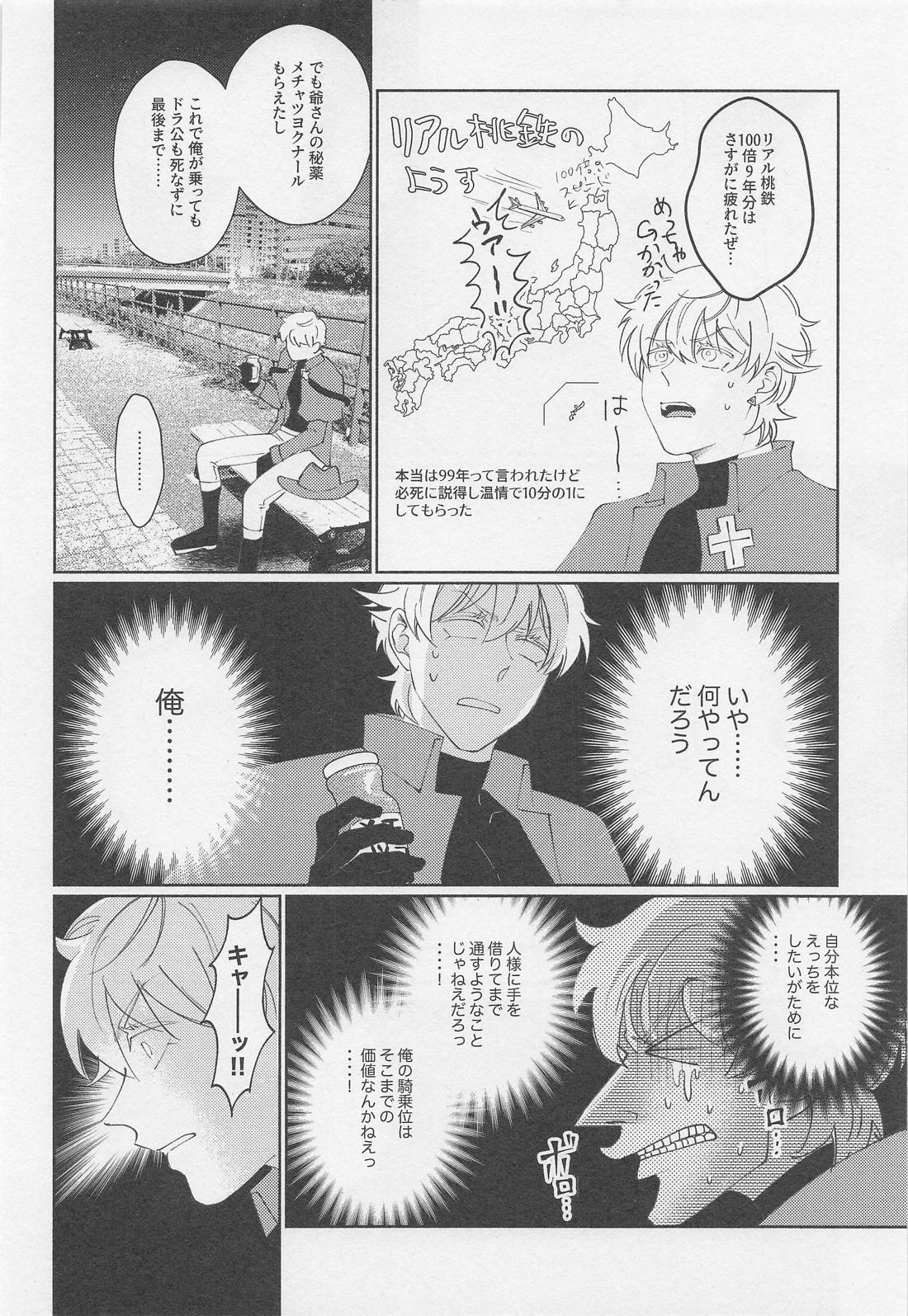 うちの若造が騎乗位したがって困ってます 11ページ